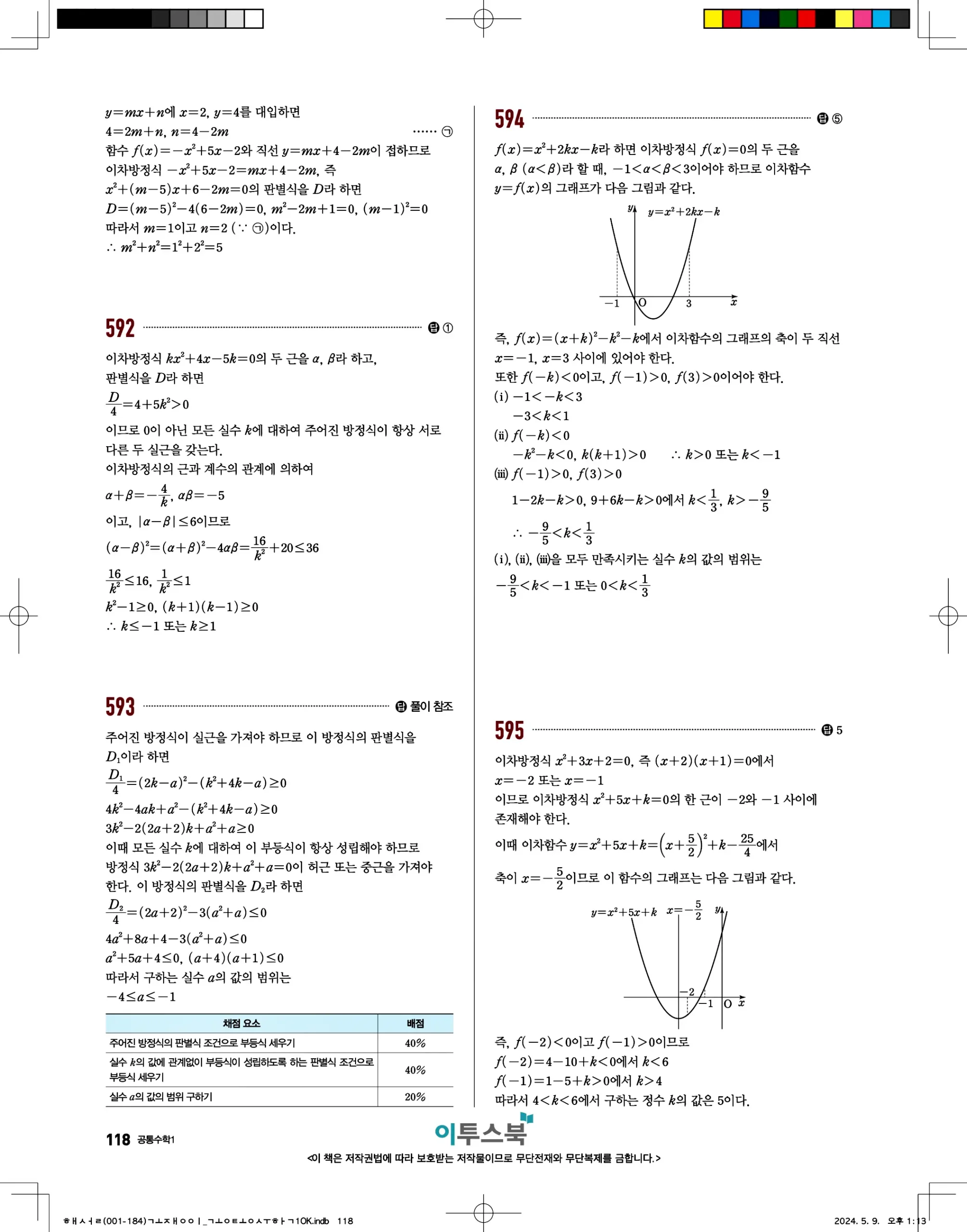 고쟁이 공통수학1 답지 118페이지