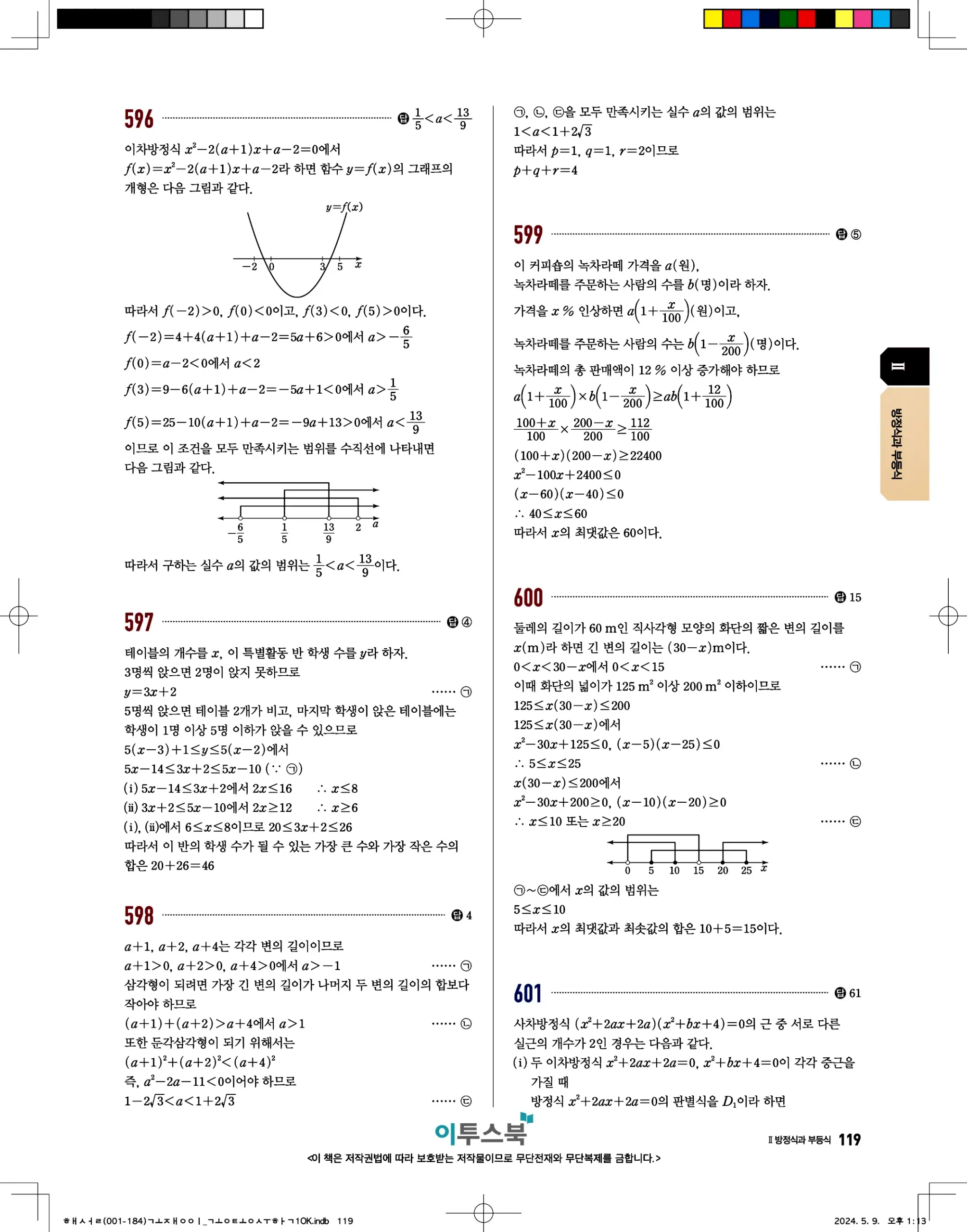 고쟁이 공통수학1 답지 119페이지