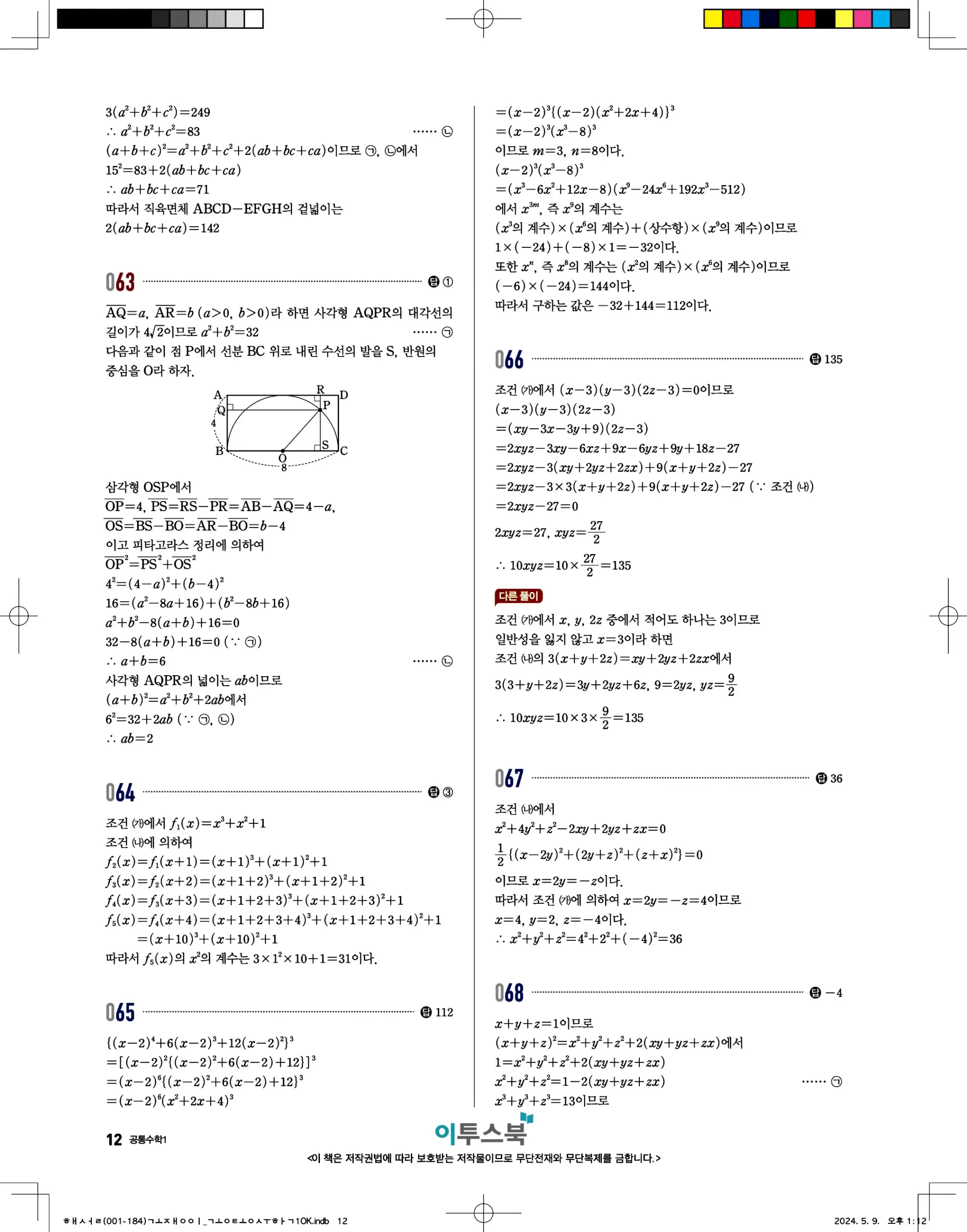 고쟁이 공통수학1 답지 12페이지
