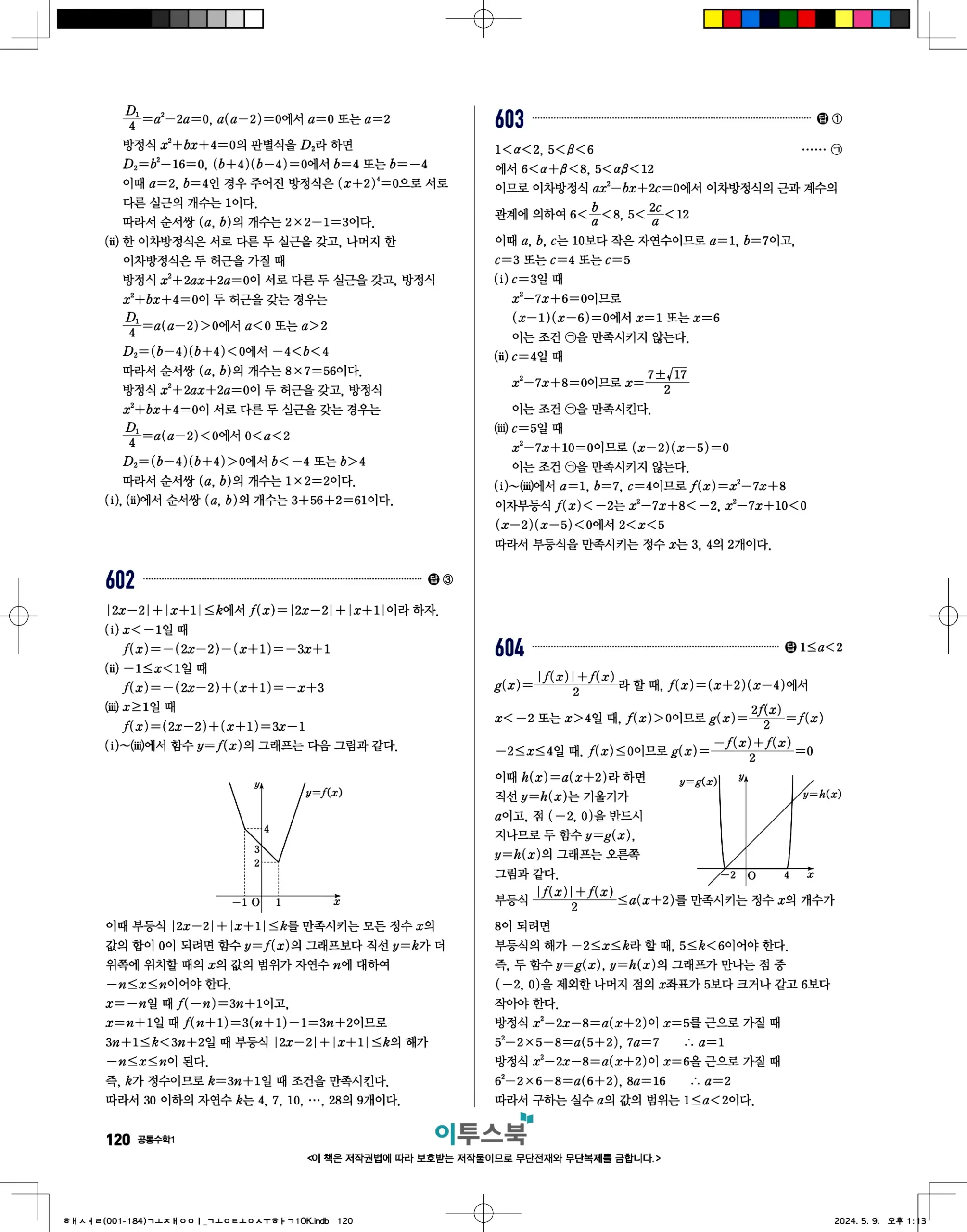 고쟁이 공통수학1 답지 120페이지