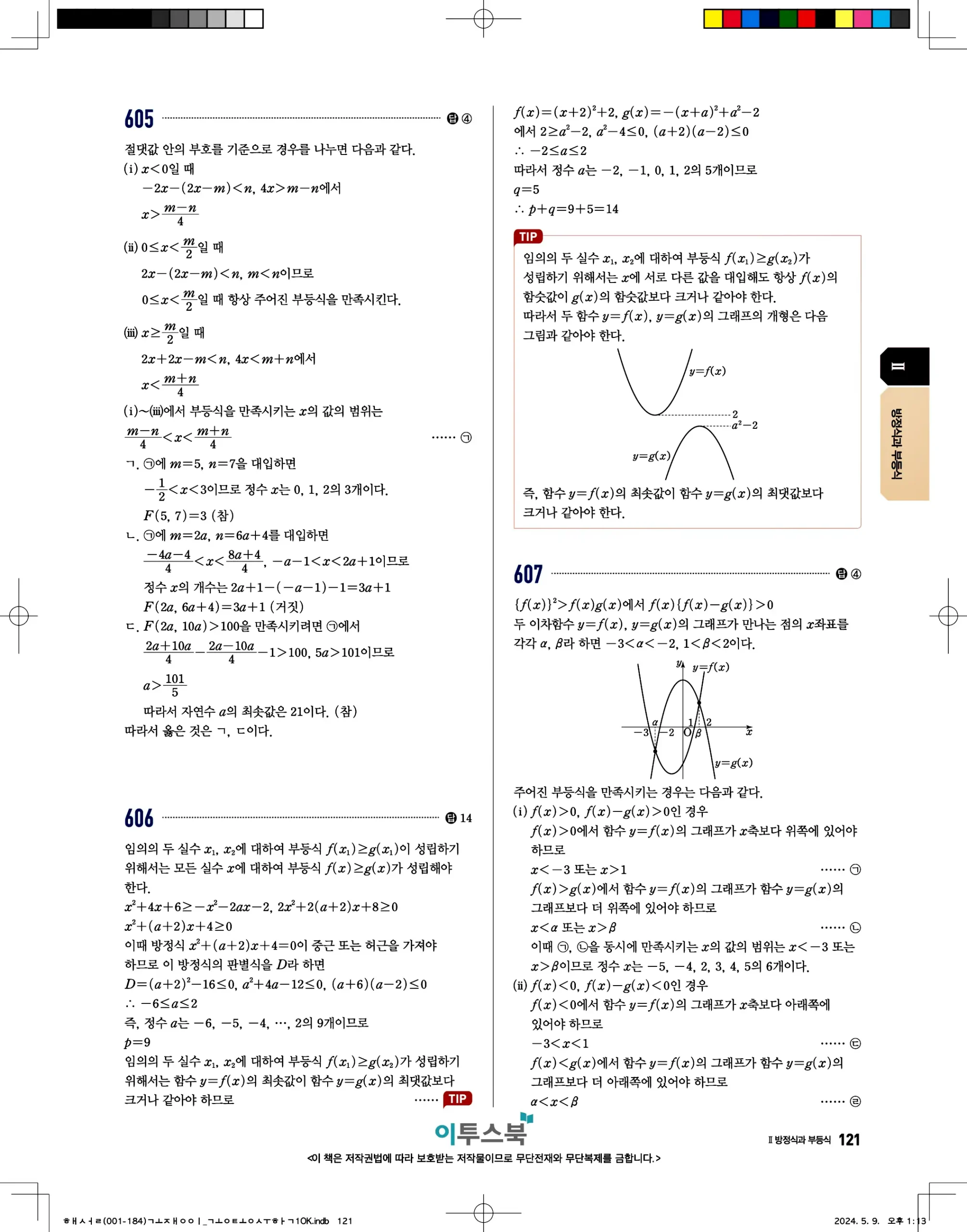 고쟁이 공통수학1 답지 121페이지