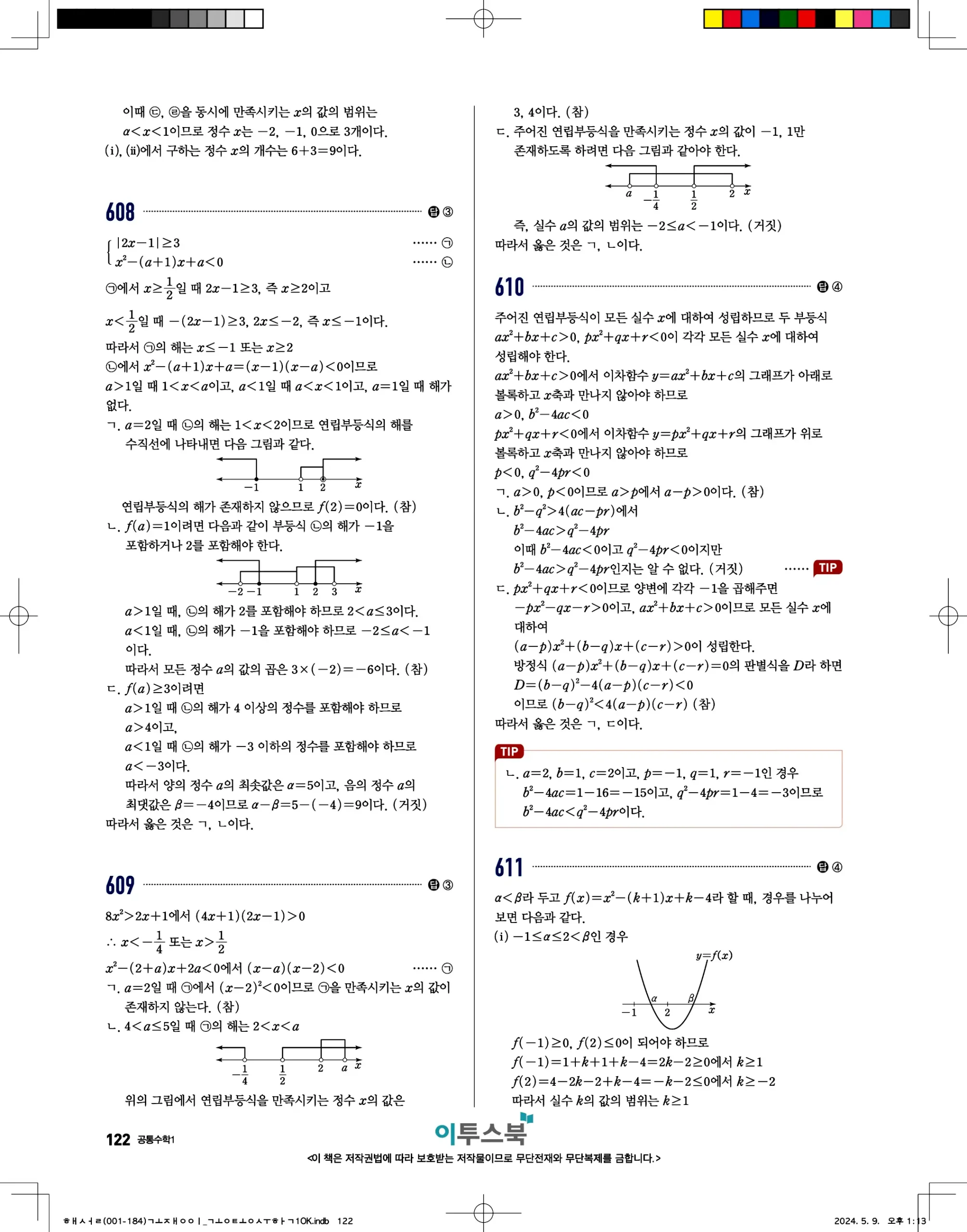 고쟁이 공통수학1 답지 122페이지