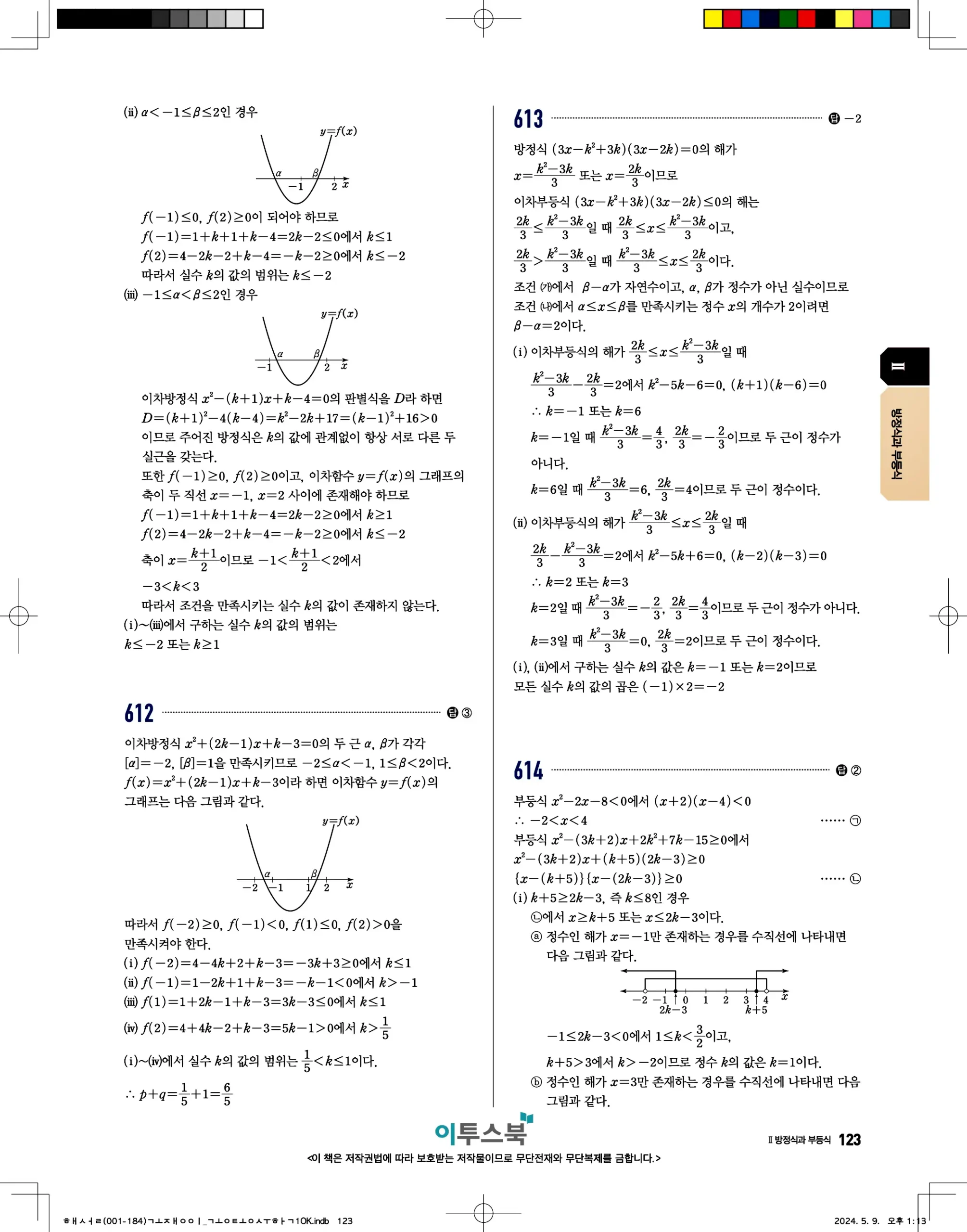 고쟁이 공통수학1 답지 123페이지