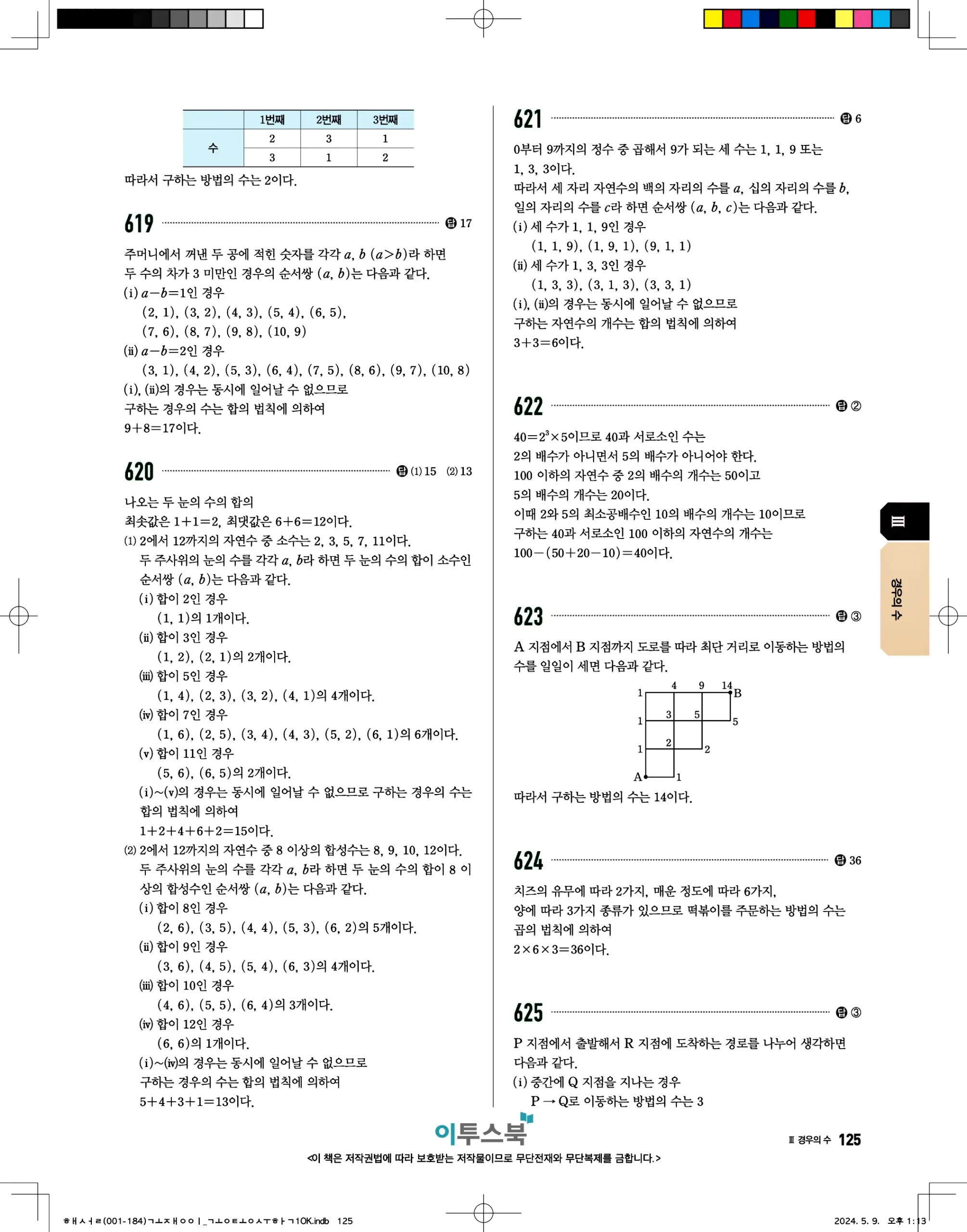 고쟁이 공통수학1 답지 125페이지