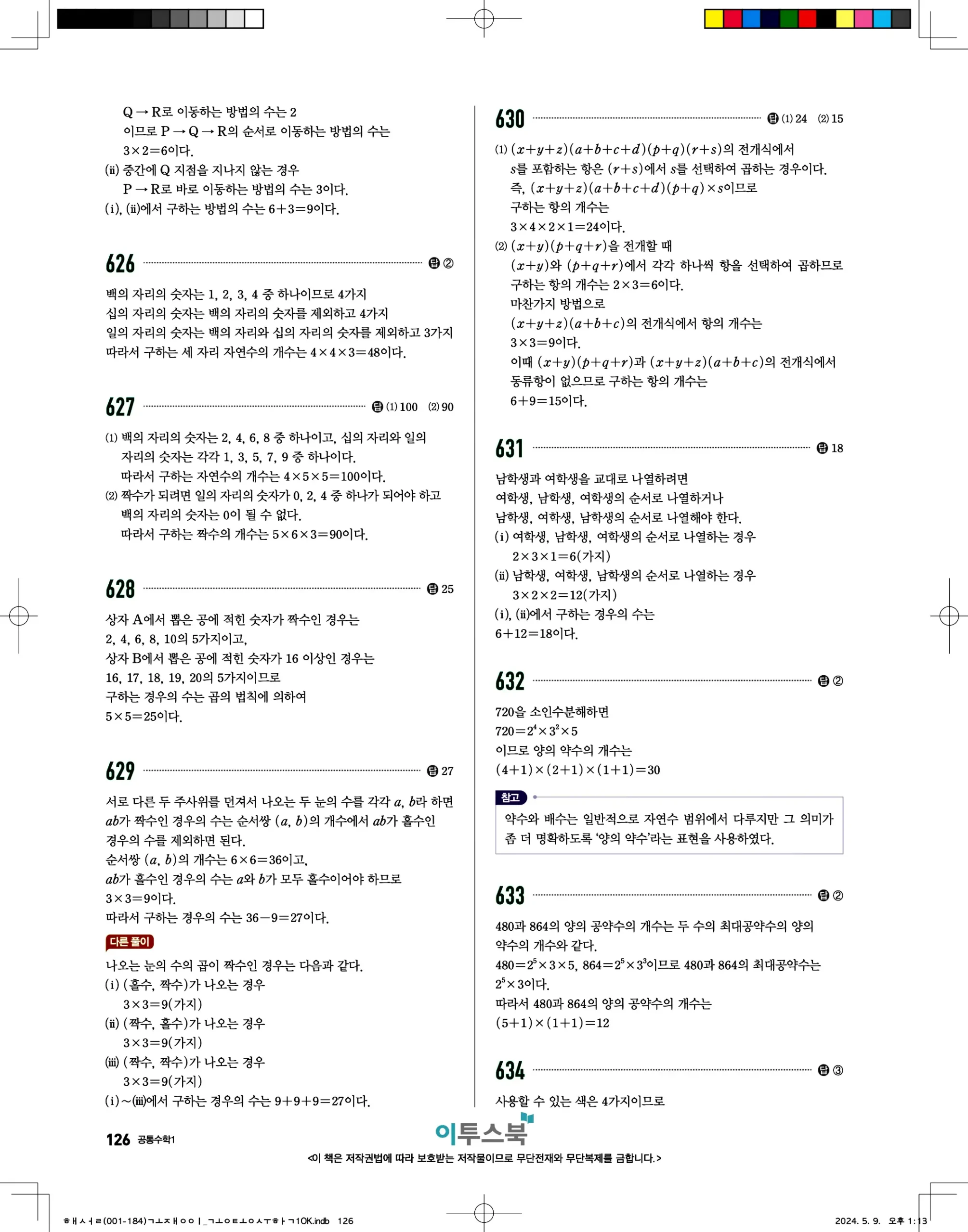 고쟁이 공통수학1 답지 126페이지