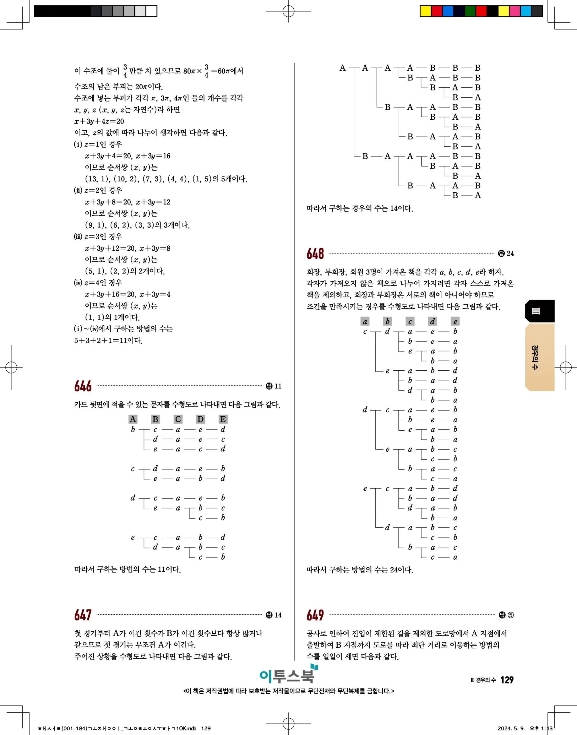 고쟁이 공통수학1 답지 129페이지