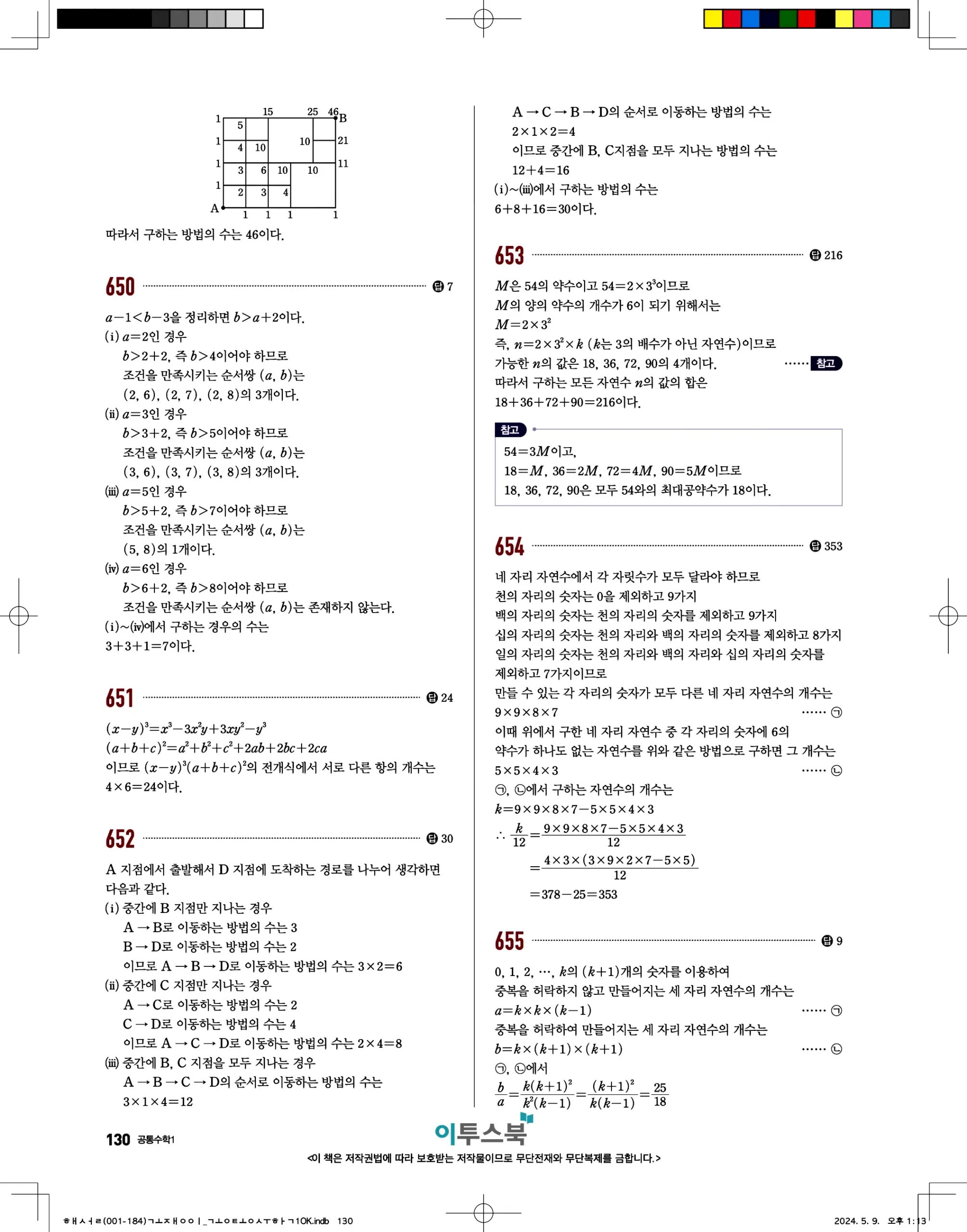 고쟁이 공통수학1 답지 130페이지