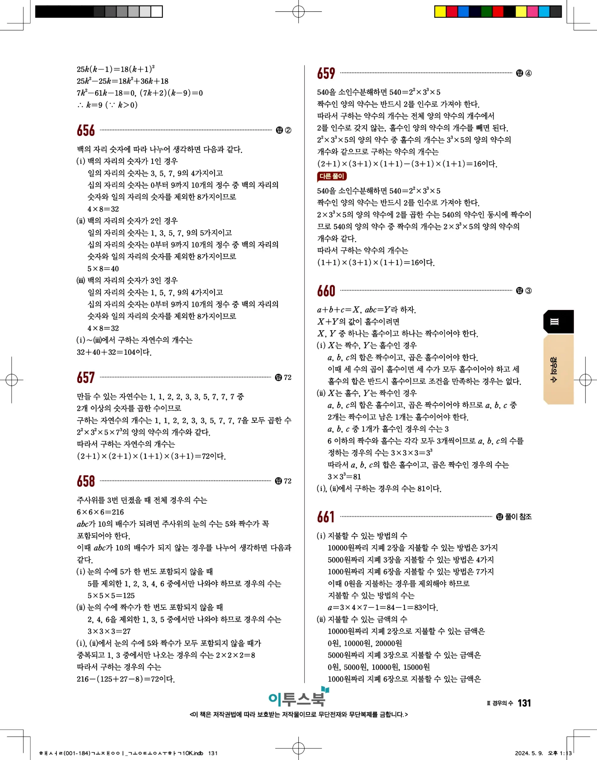 고쟁이 공통수학1 답지 131페이지