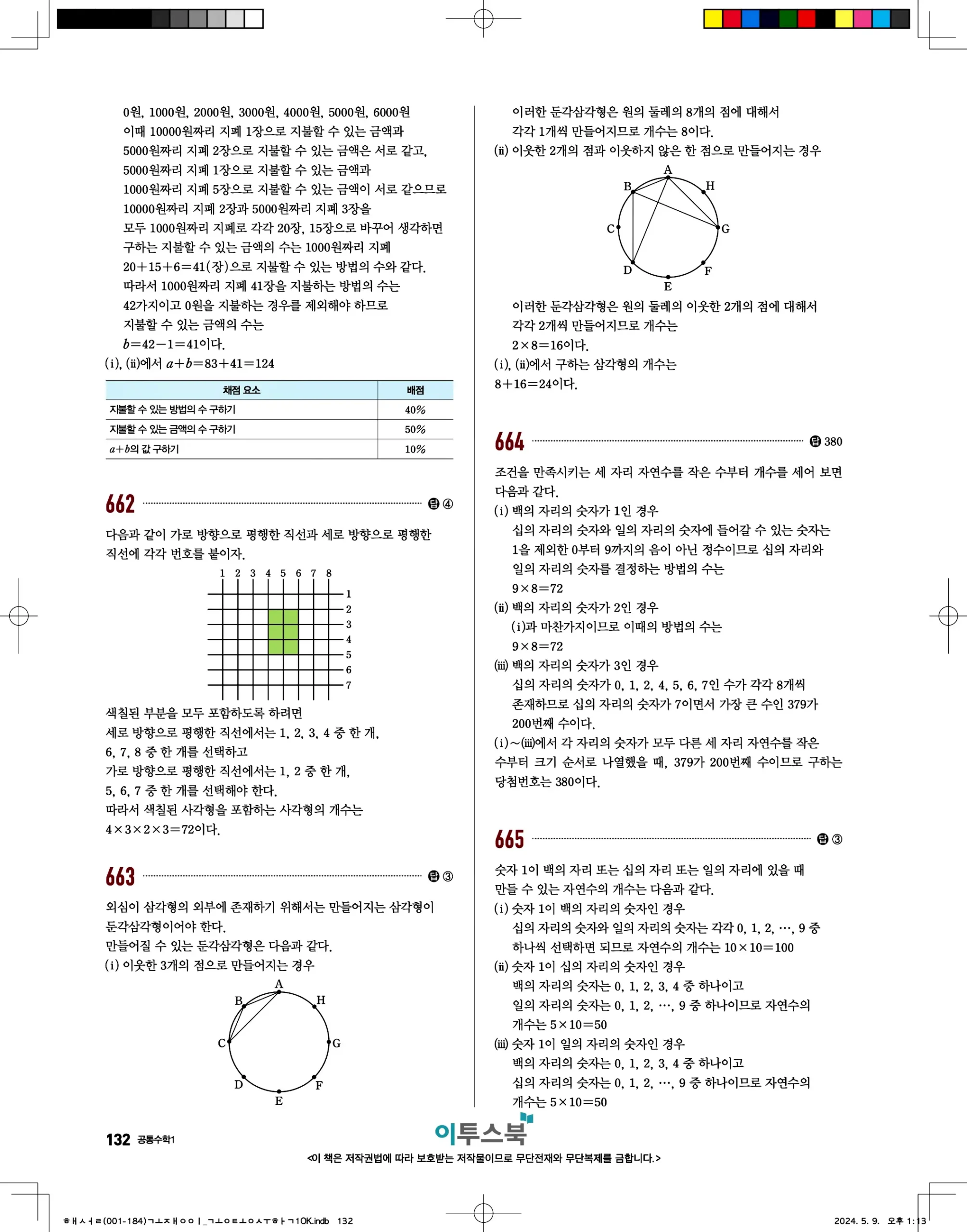 고쟁이 공통수학1 답지 132페이지