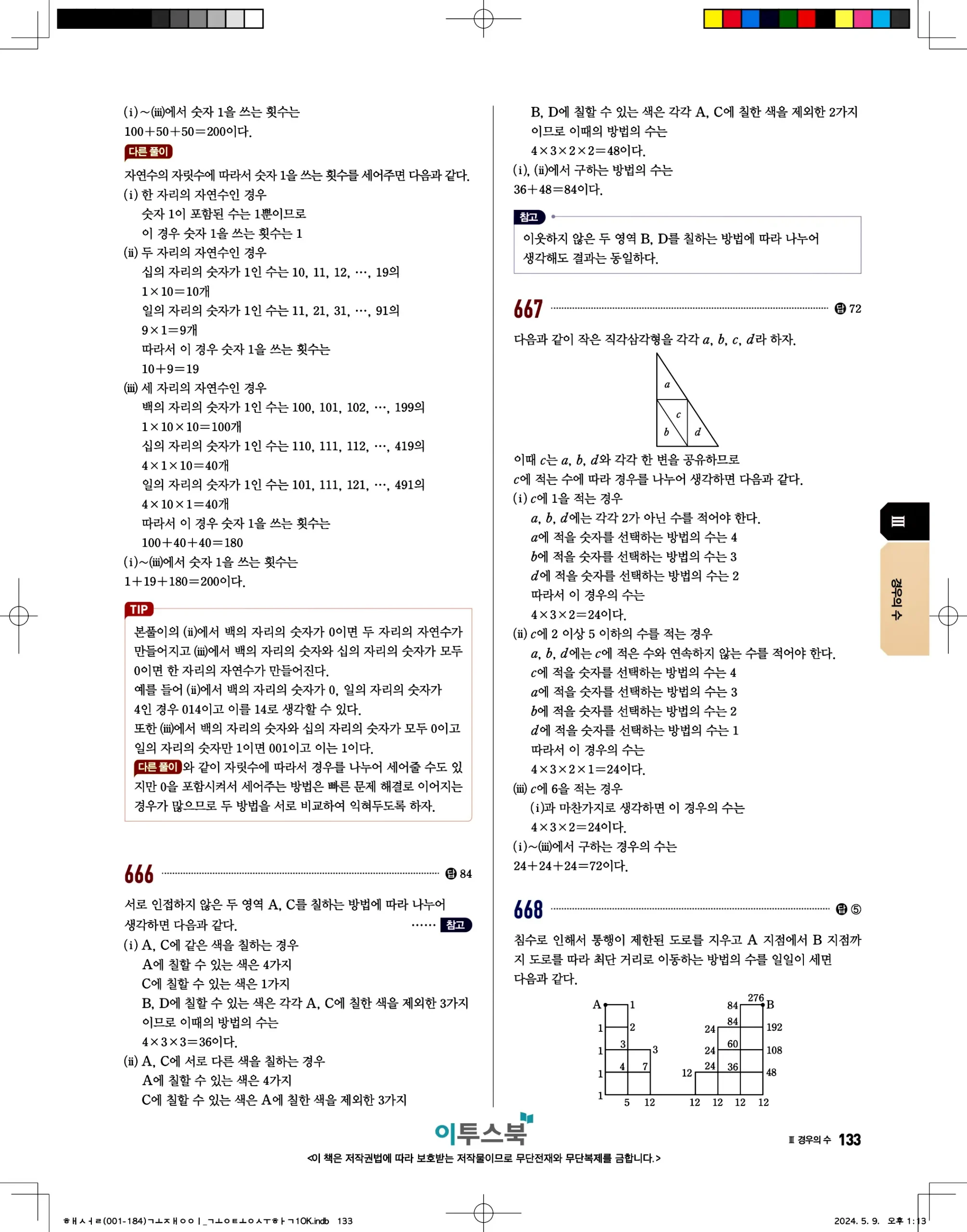 고쟁이 공통수학1 답지 133페이지
