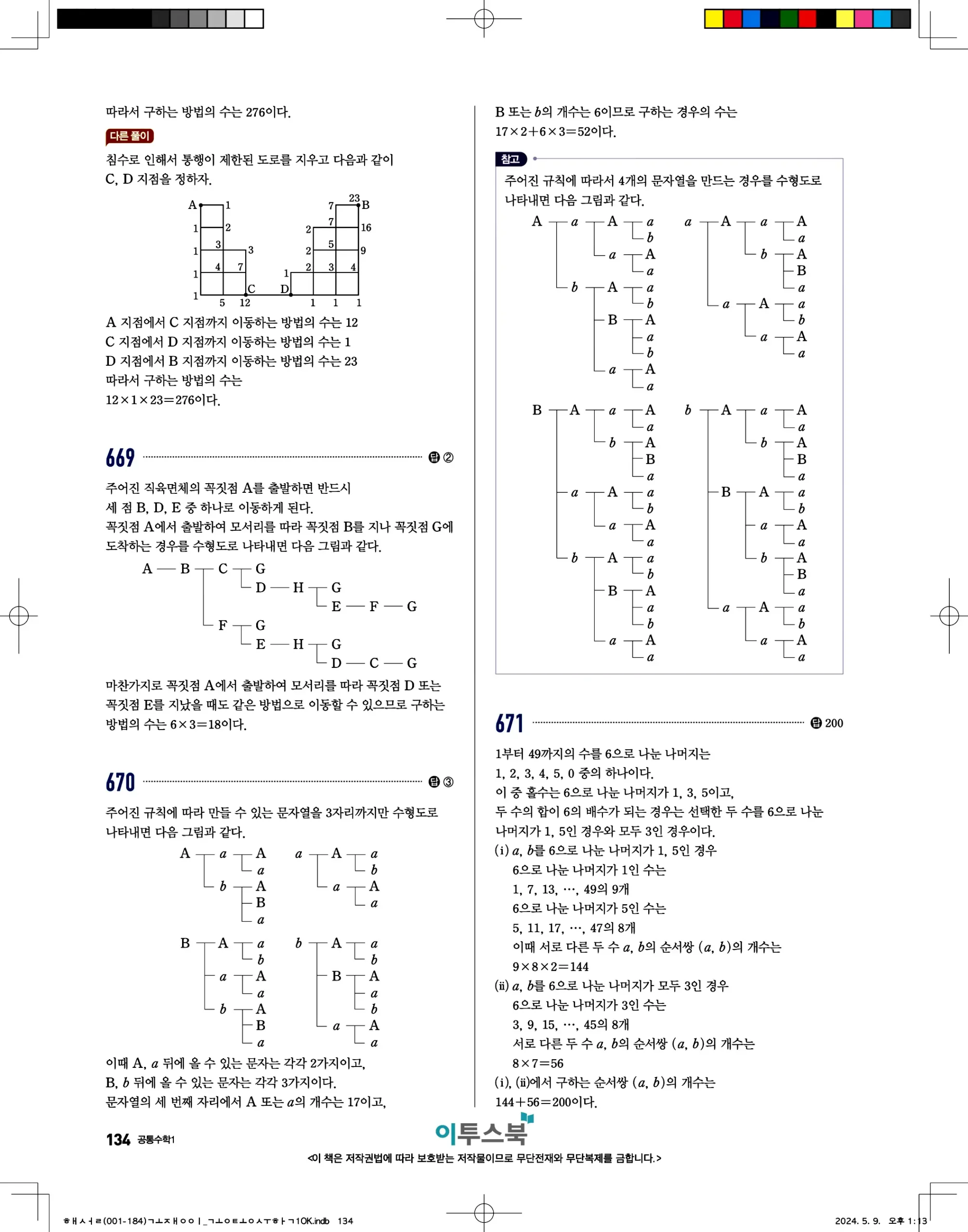 고쟁이 공통수학1 답지 134페이지
