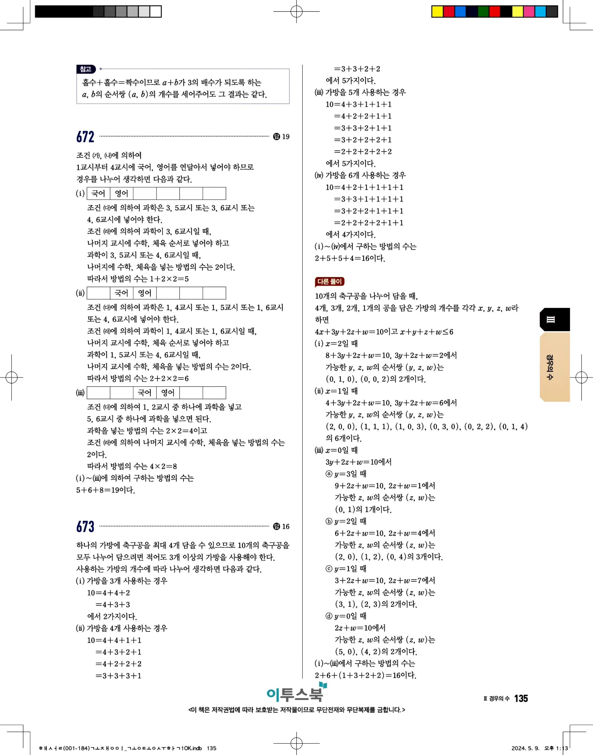 고쟁이 공통수학1 답지 135페이지