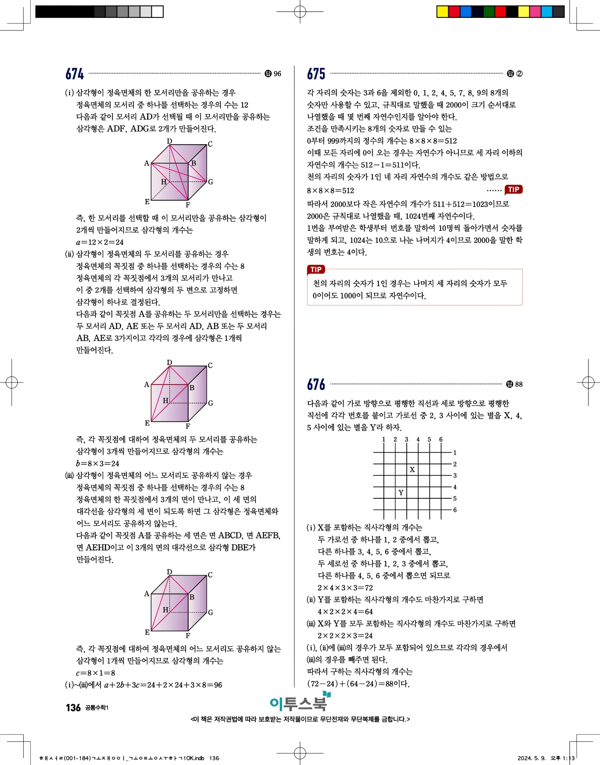 고쟁이 공통수학1 답지 136페이지