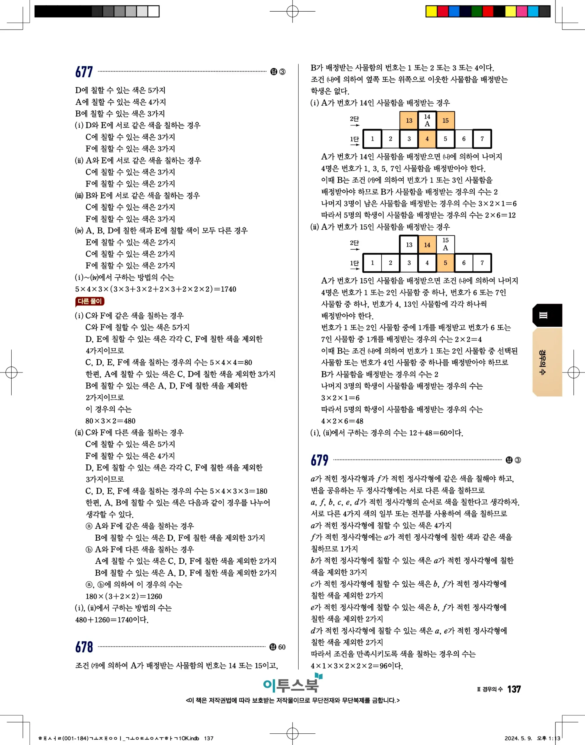 고쟁이 공통수학1 답지 137페이지