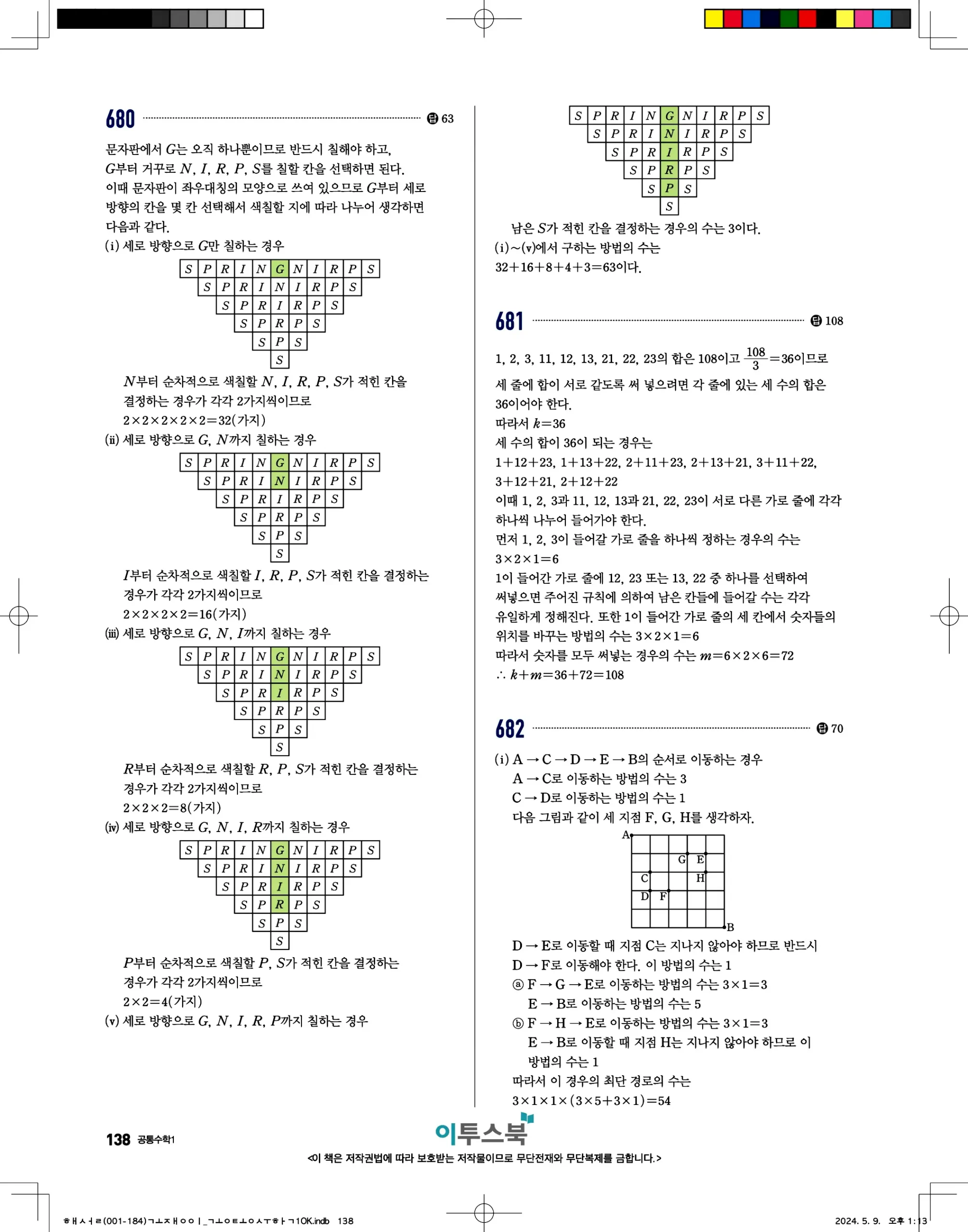 고쟁이 공통수학1 답지 138페이지