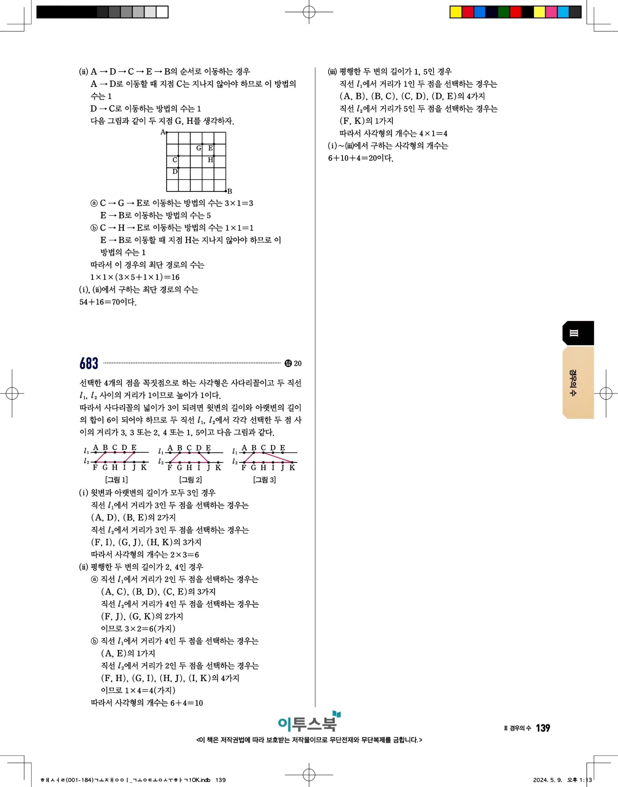 고쟁이 공통수학1 답지 139페이지