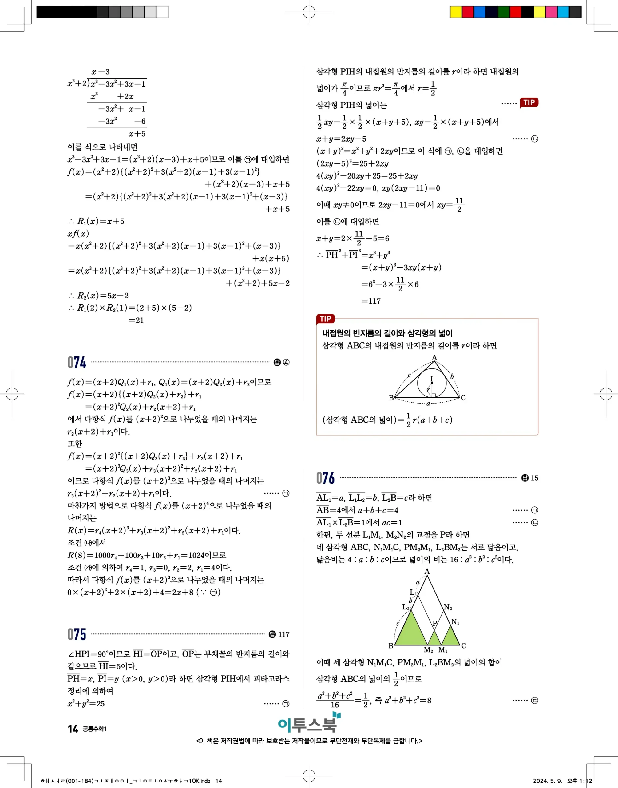고쟁이 공통수학1 답지 14페이지