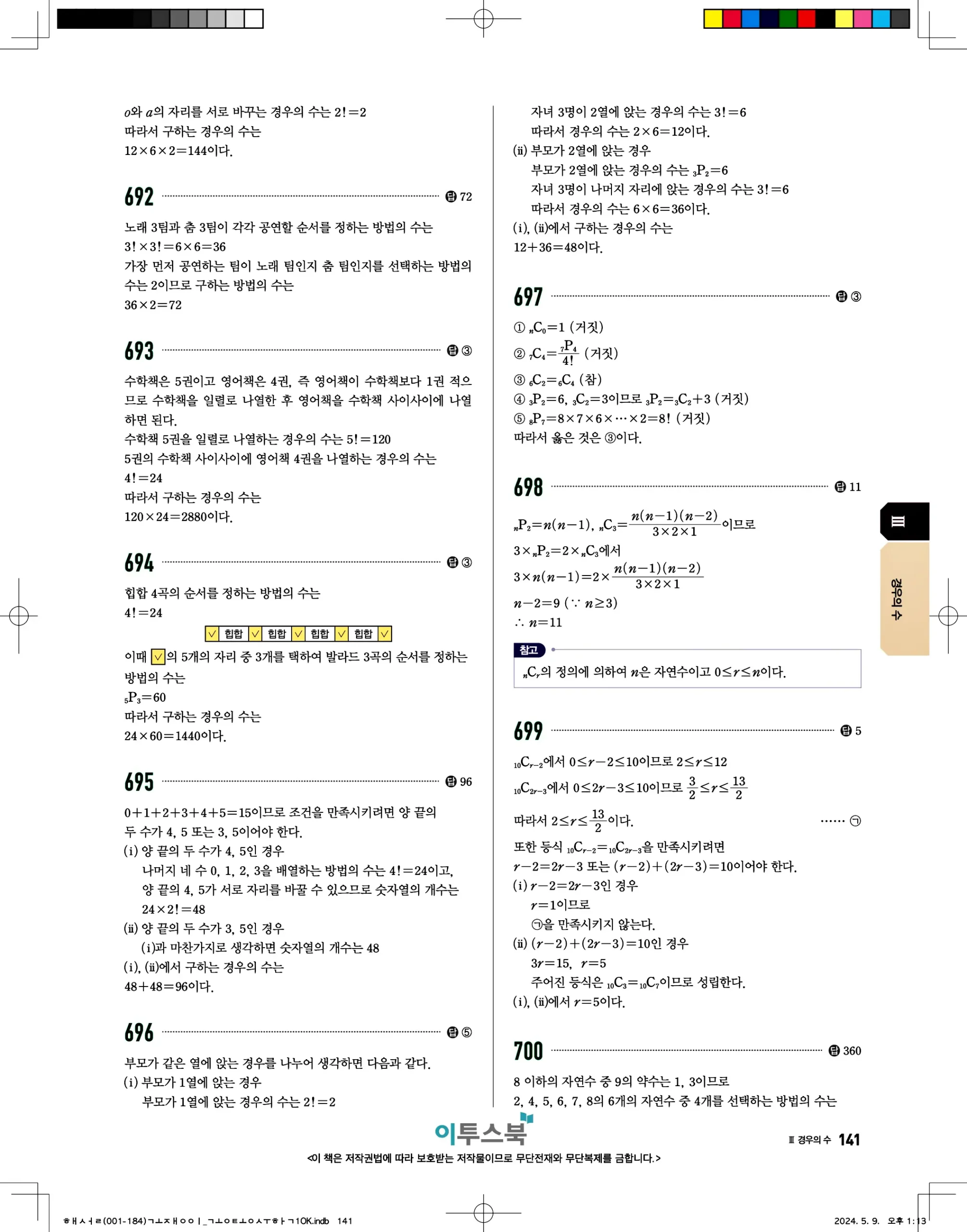 고쟁이 공통수학1 답지 141페이지