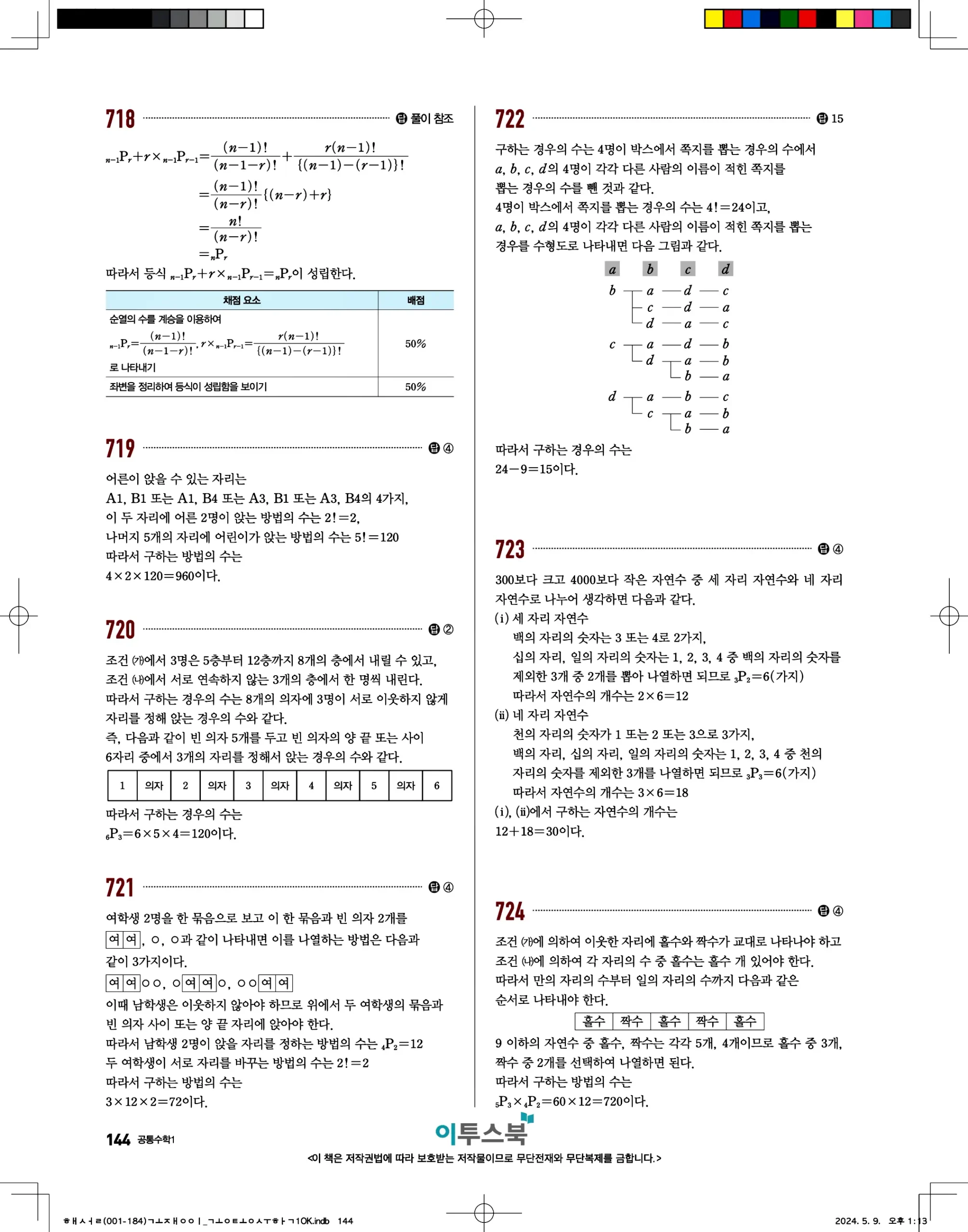 고쟁이 공통수학1 답지 144페이지
