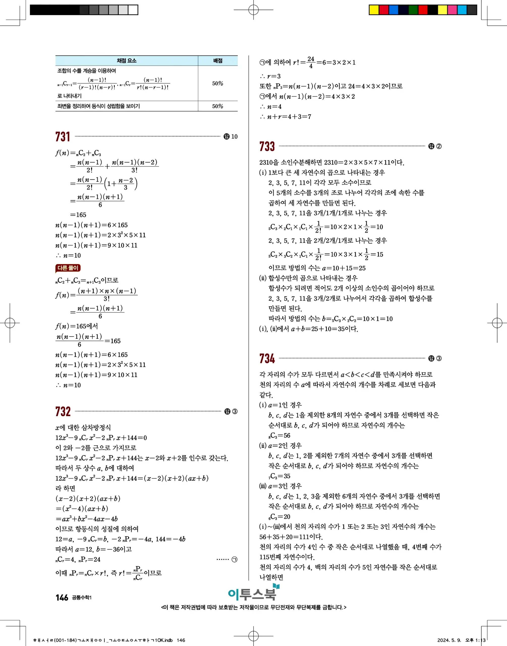 고쟁이 공통수학1 답지 146페이지