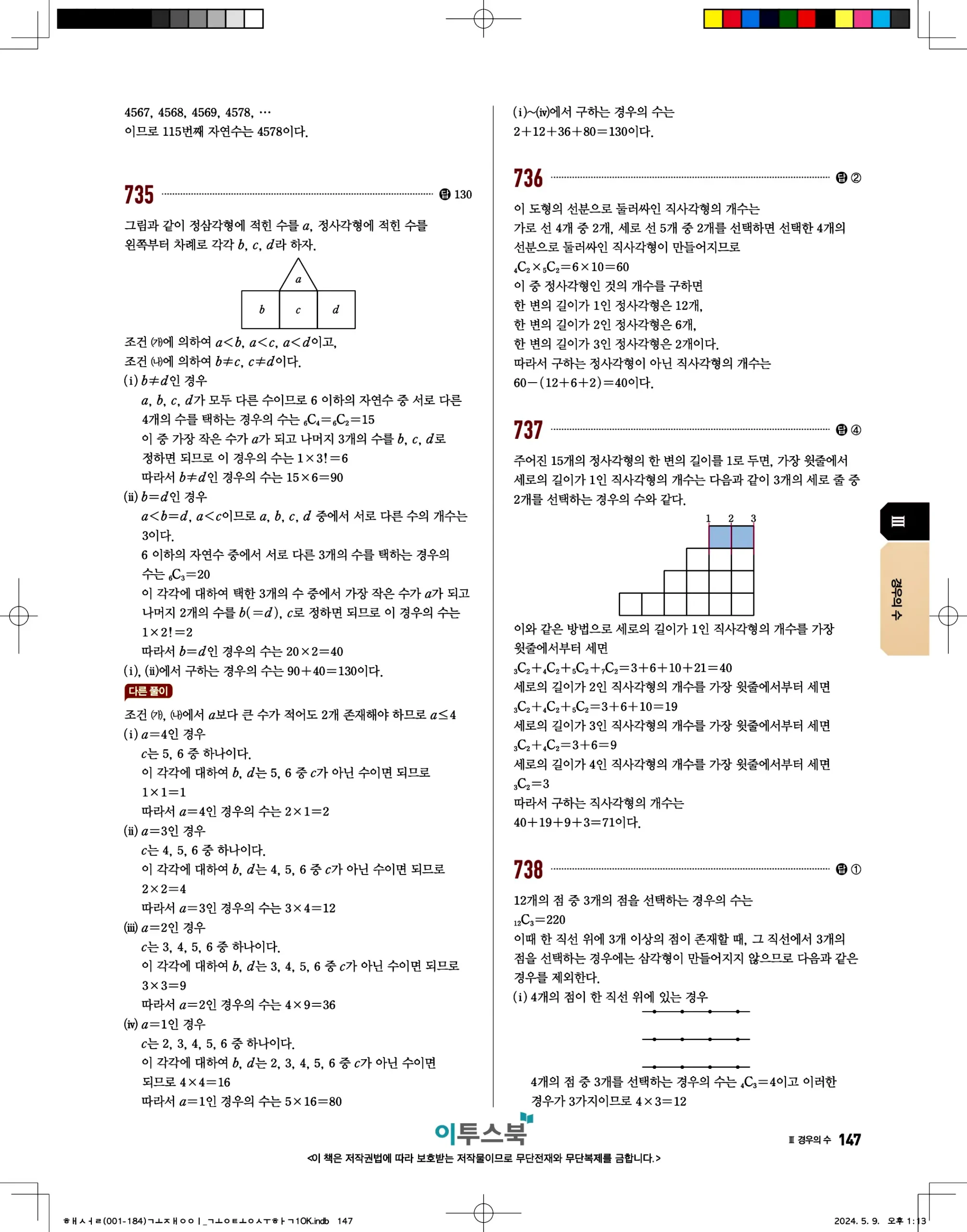 고쟁이 공통수학1 답지 147페이지