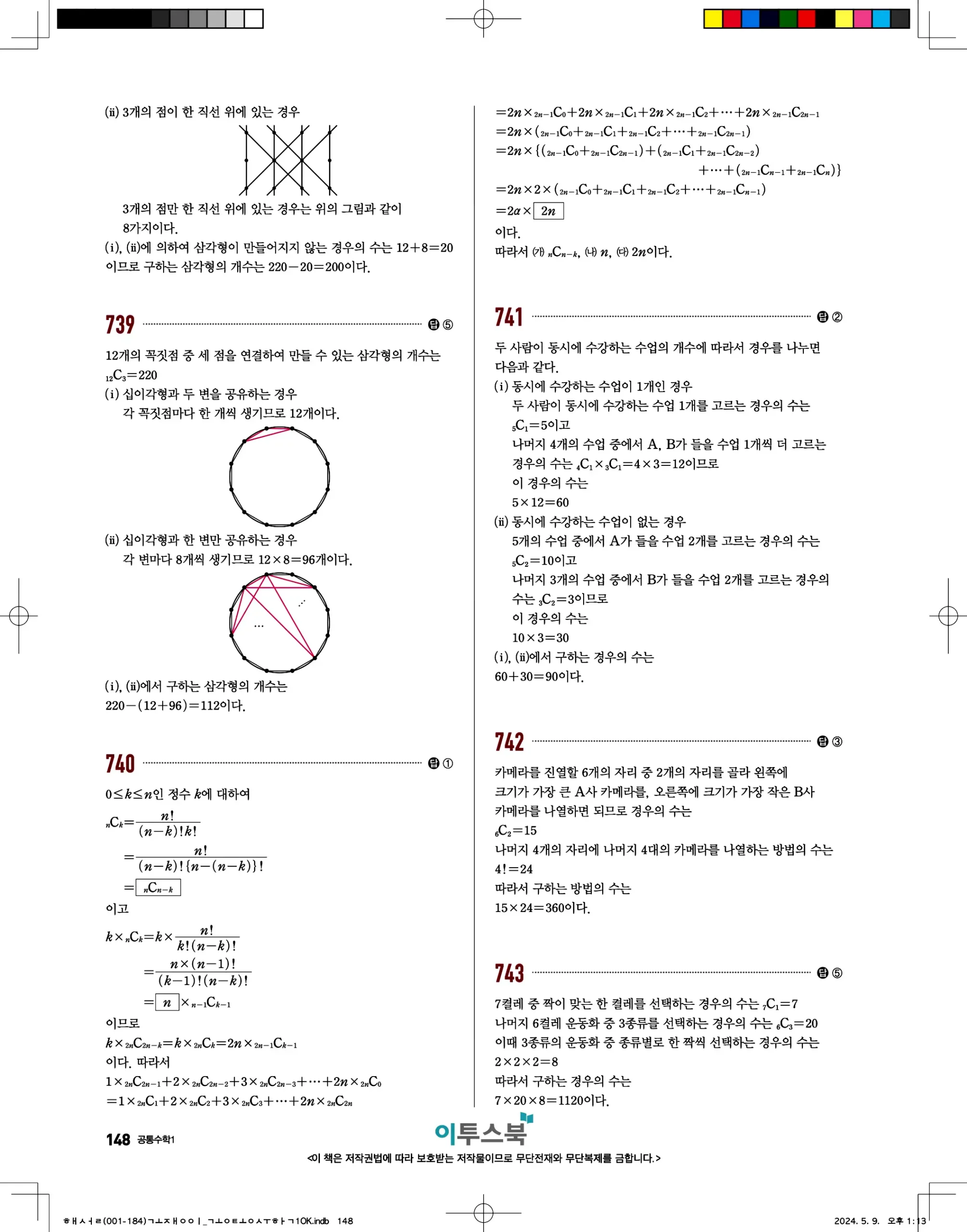 고쟁이 공통수학1 답지 148페이지