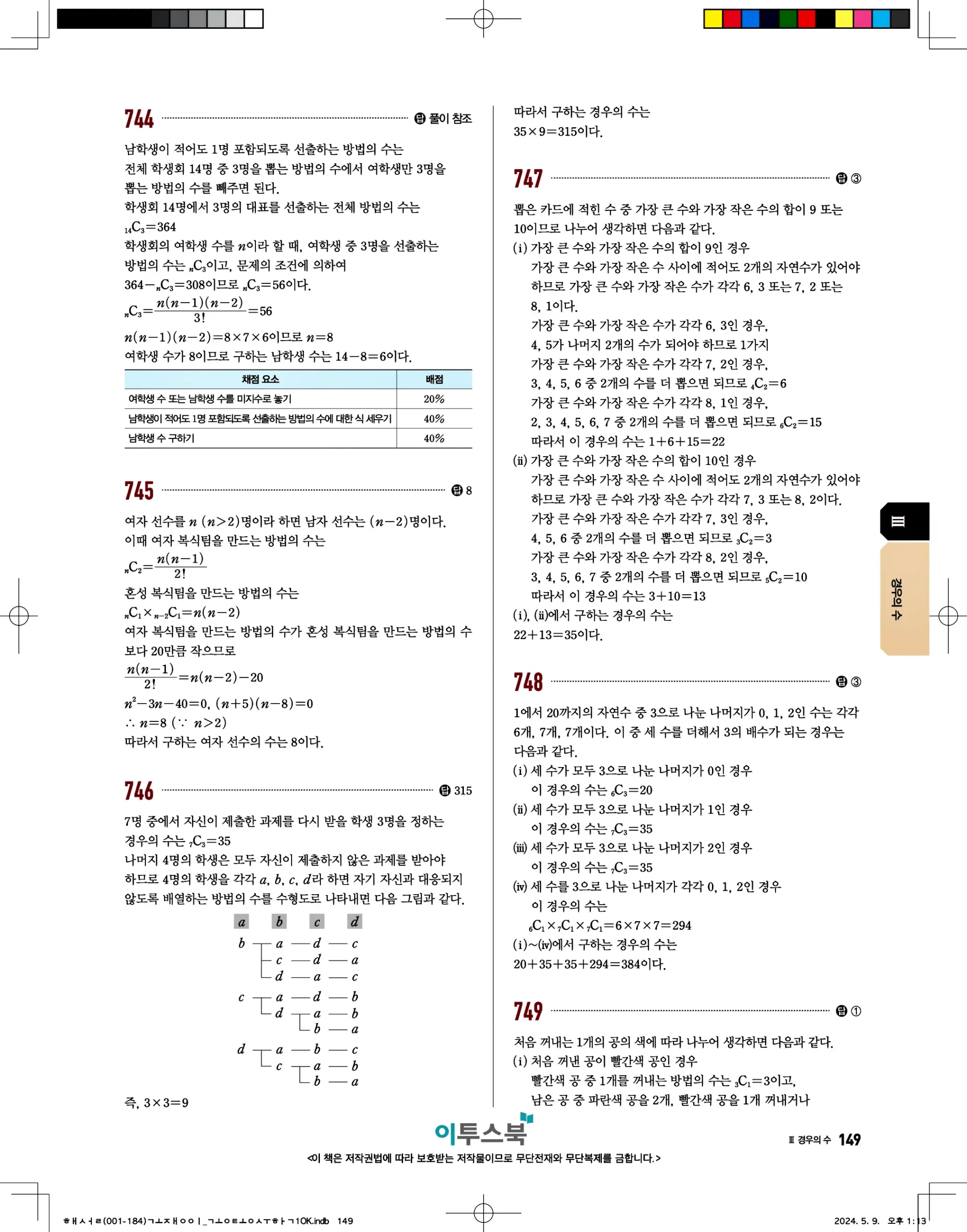 고쟁이 공통수학1 답지 149페이지