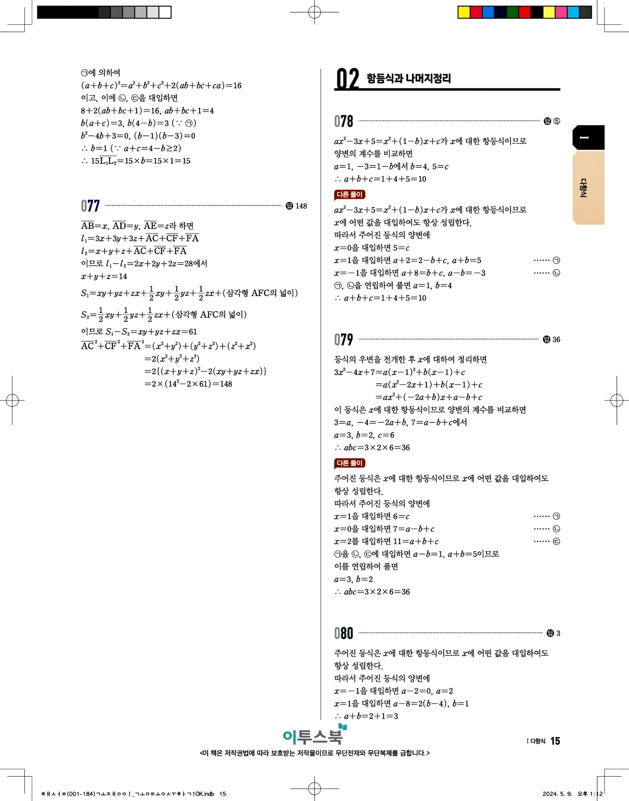 고쟁이 공통수학1 답지 15페이지