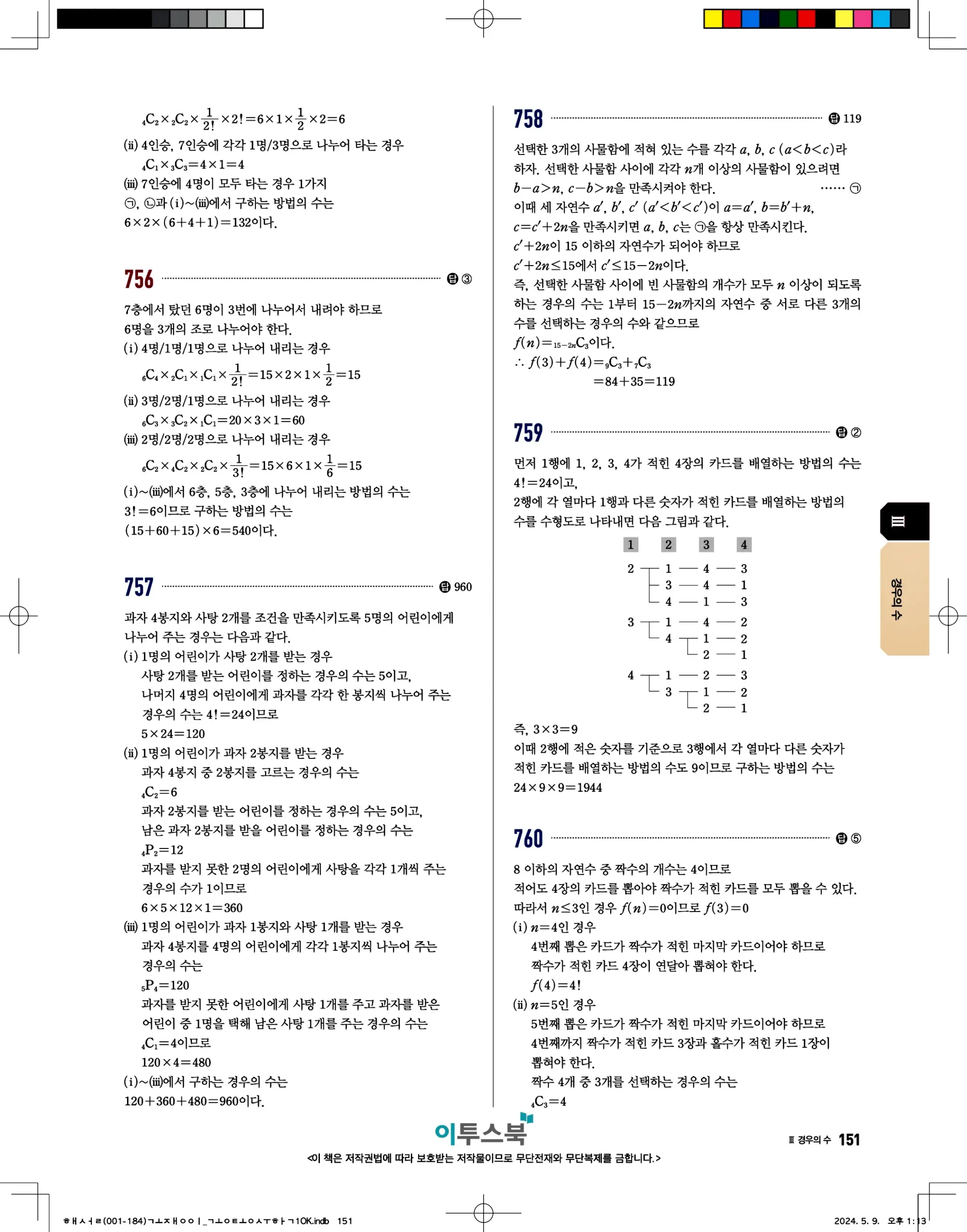 고쟁이 공통수학1 답지 151페이지