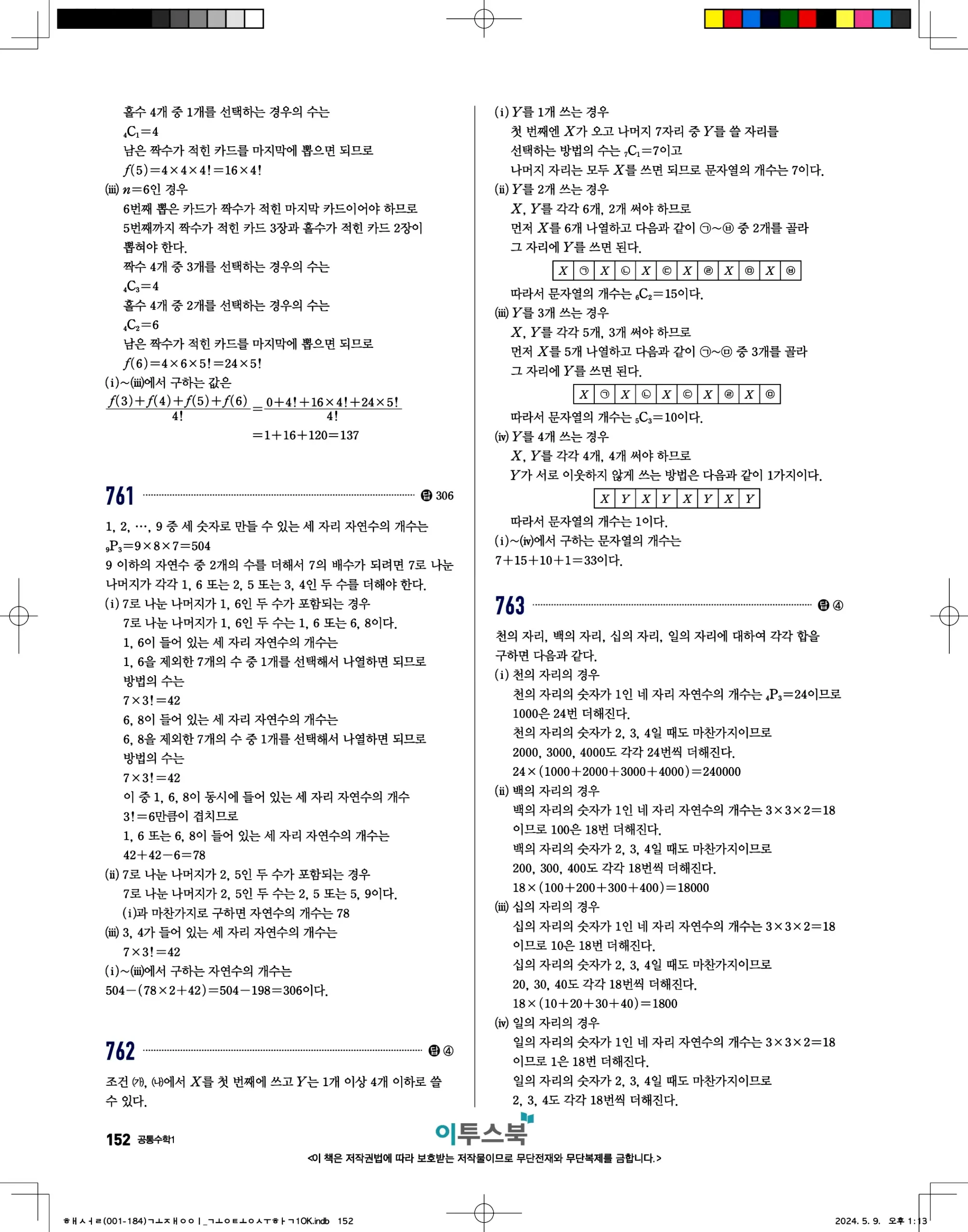 고쟁이 공통수학1 답지 152페이지