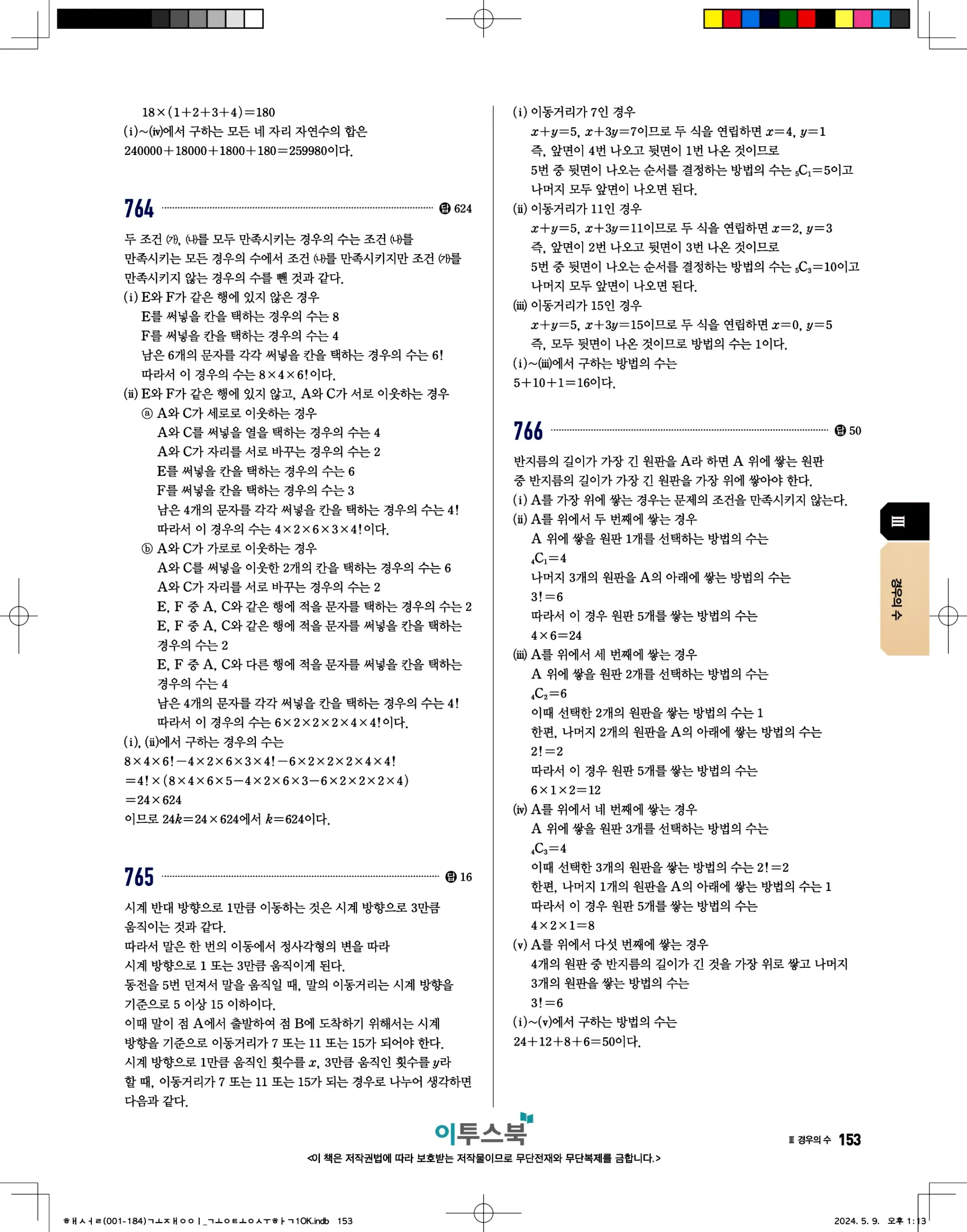 고쟁이 공통수학1 답지 153페이지