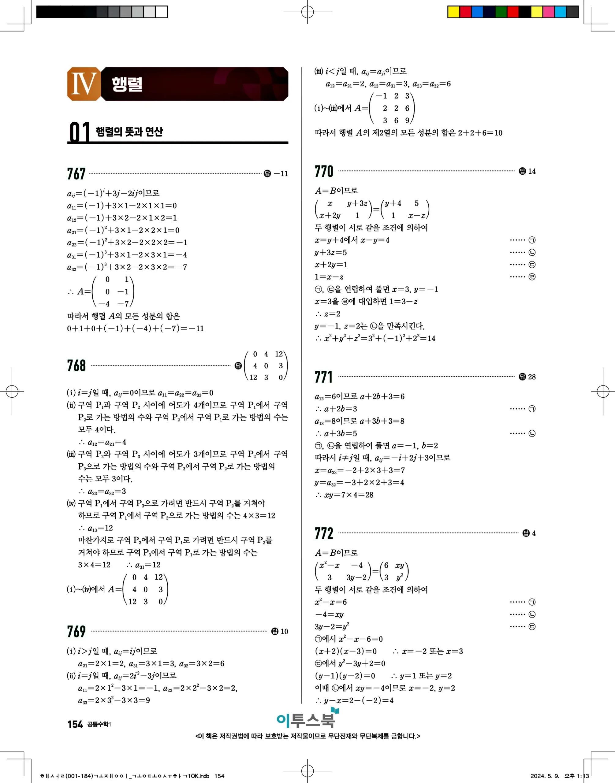 고쟁이 공통수학1 답지 154페이지