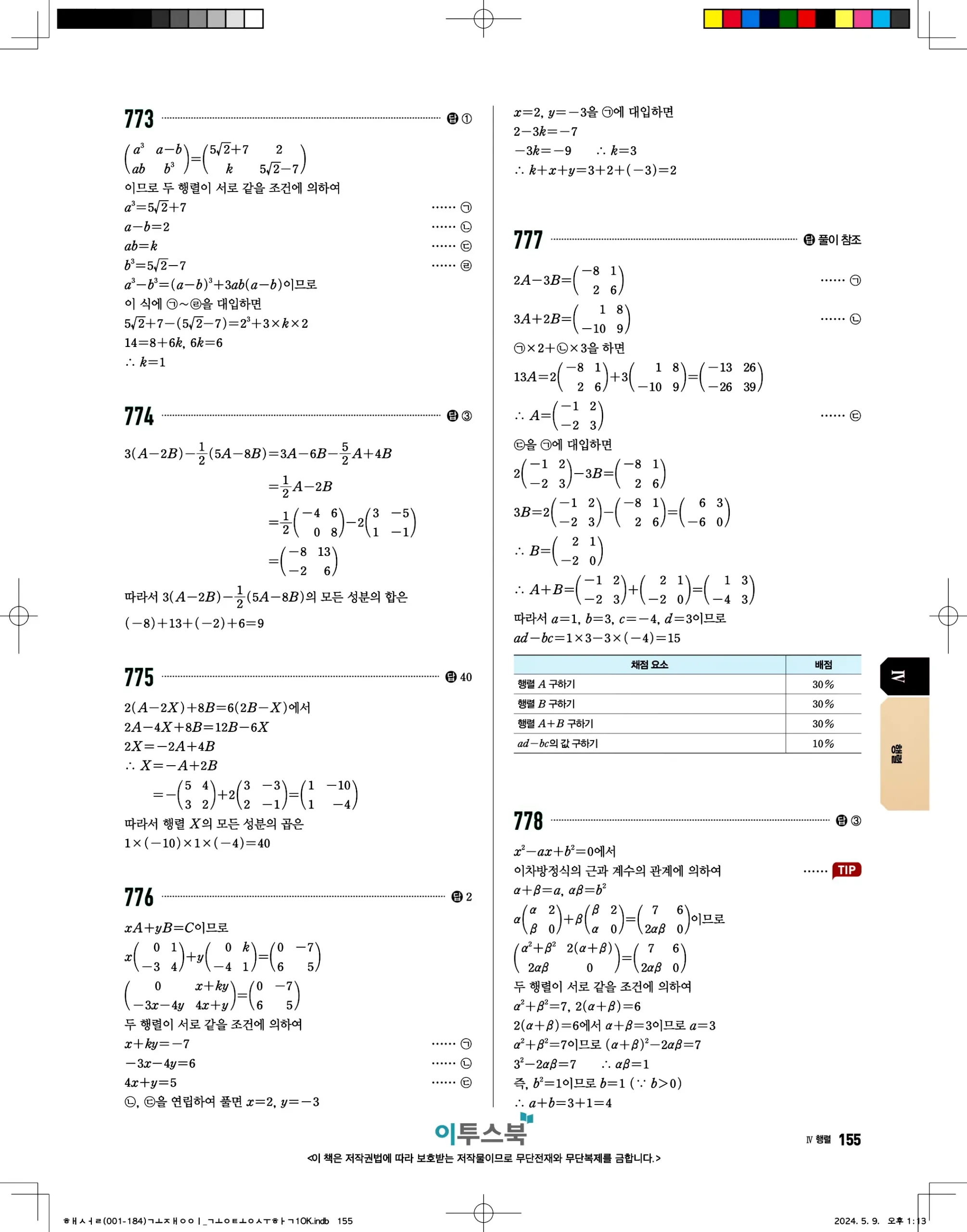 고쟁이 공통수학1 답지 155페이지