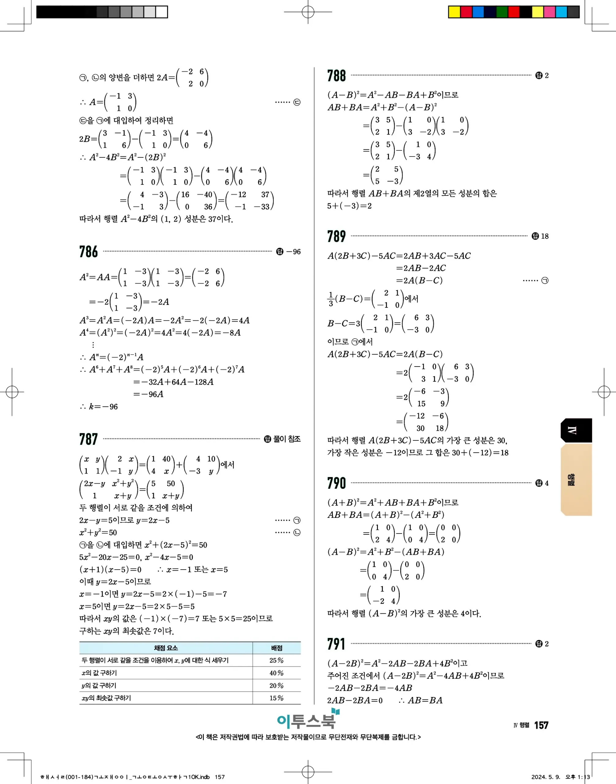 고쟁이 공통수학1 답지 157페이지