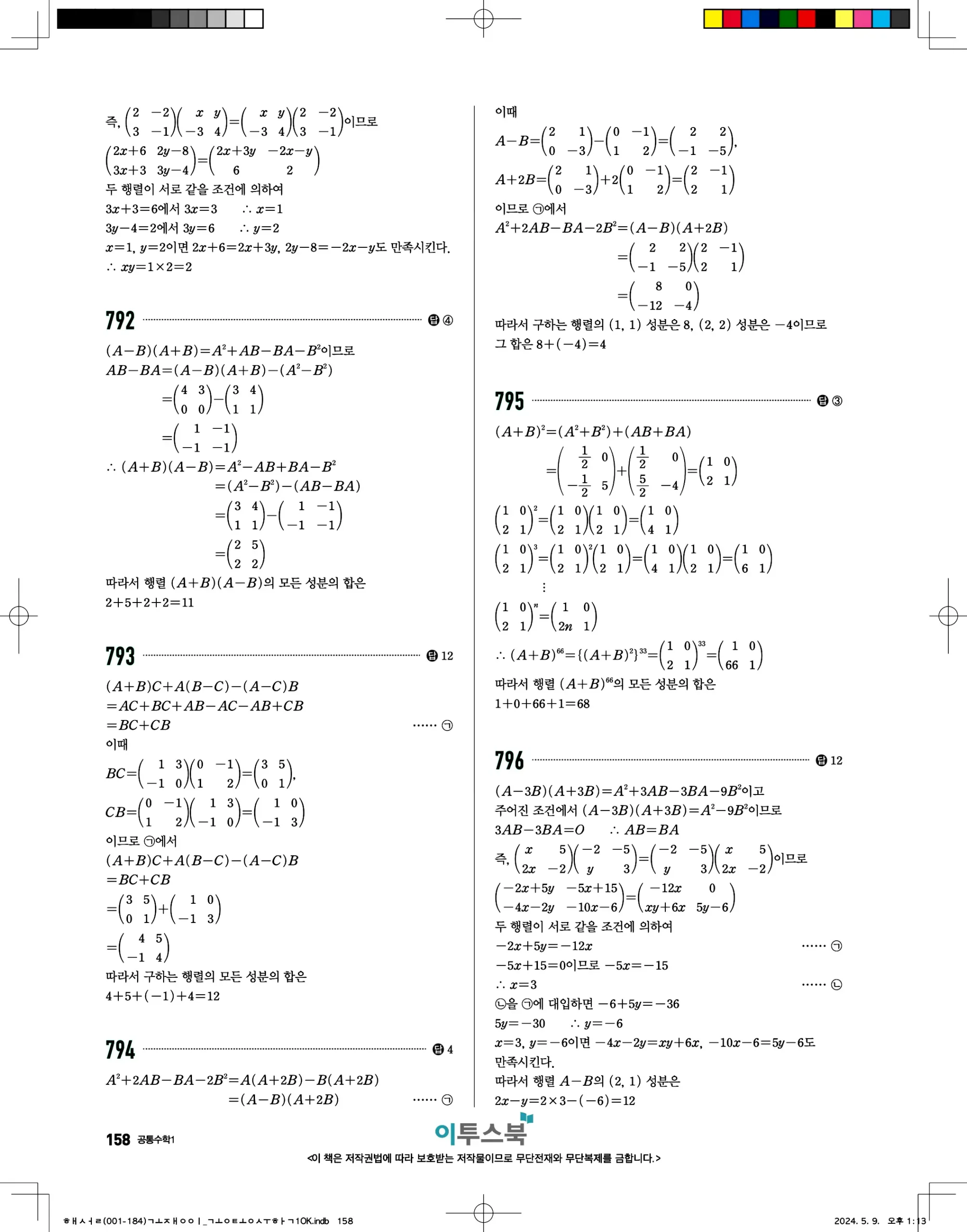 고쟁이 공통수학1 답지 158페이지