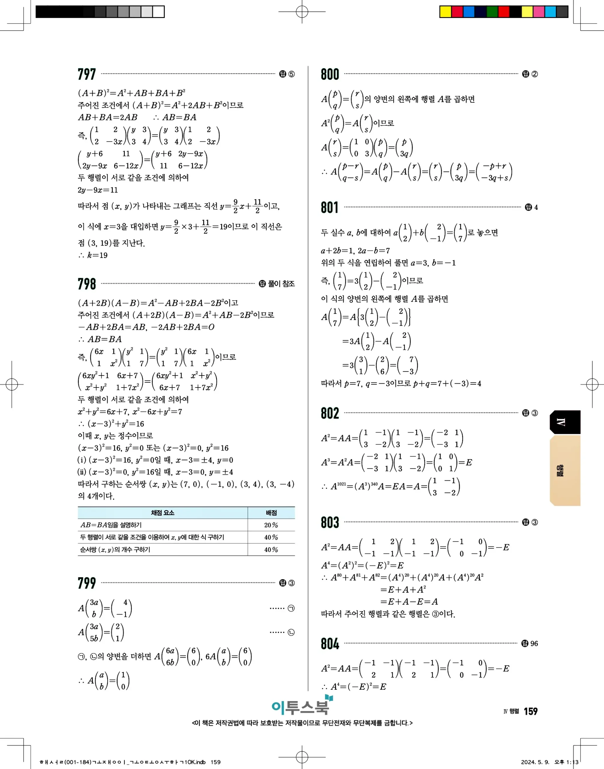 고쟁이 공통수학1 답지 159페이지