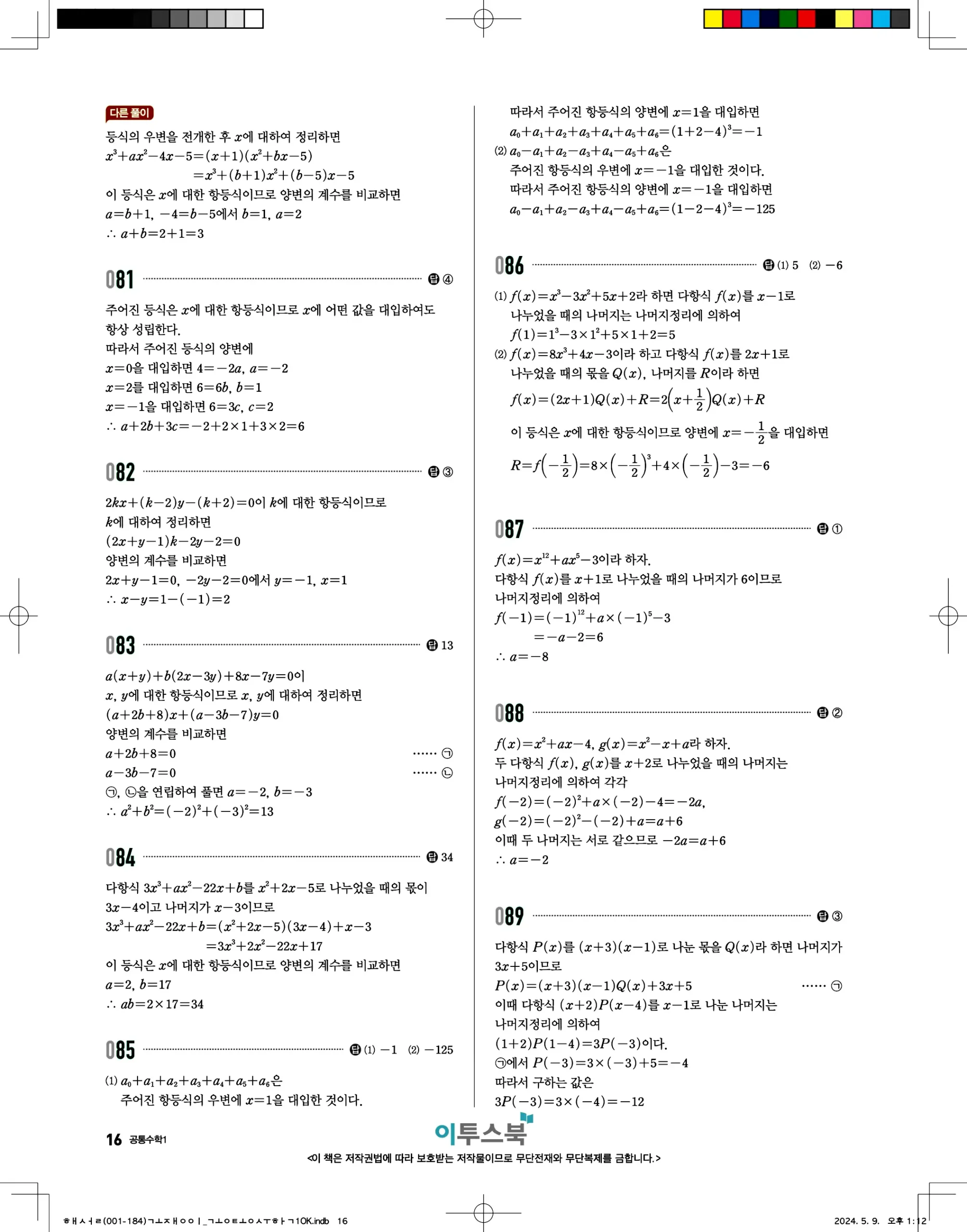 고쟁이 공통수학1 답지 16페이지