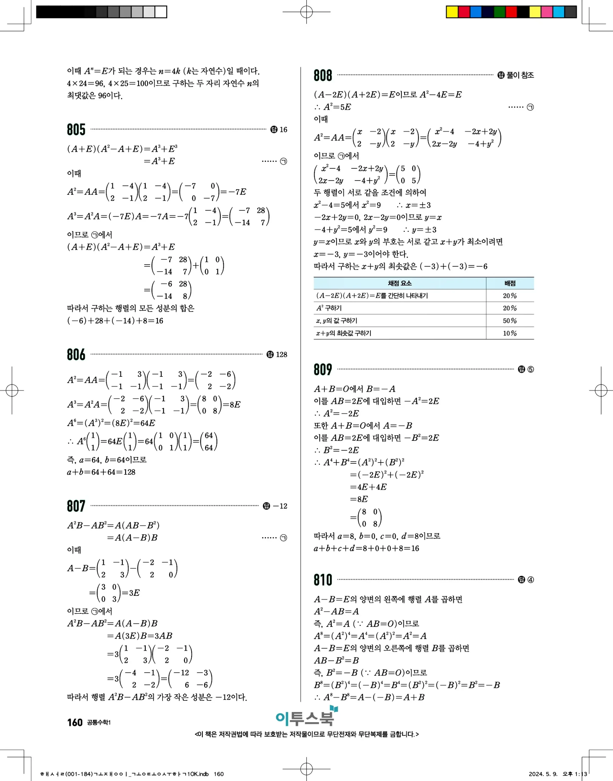 고쟁이 공통수학1 답지 160페이지
