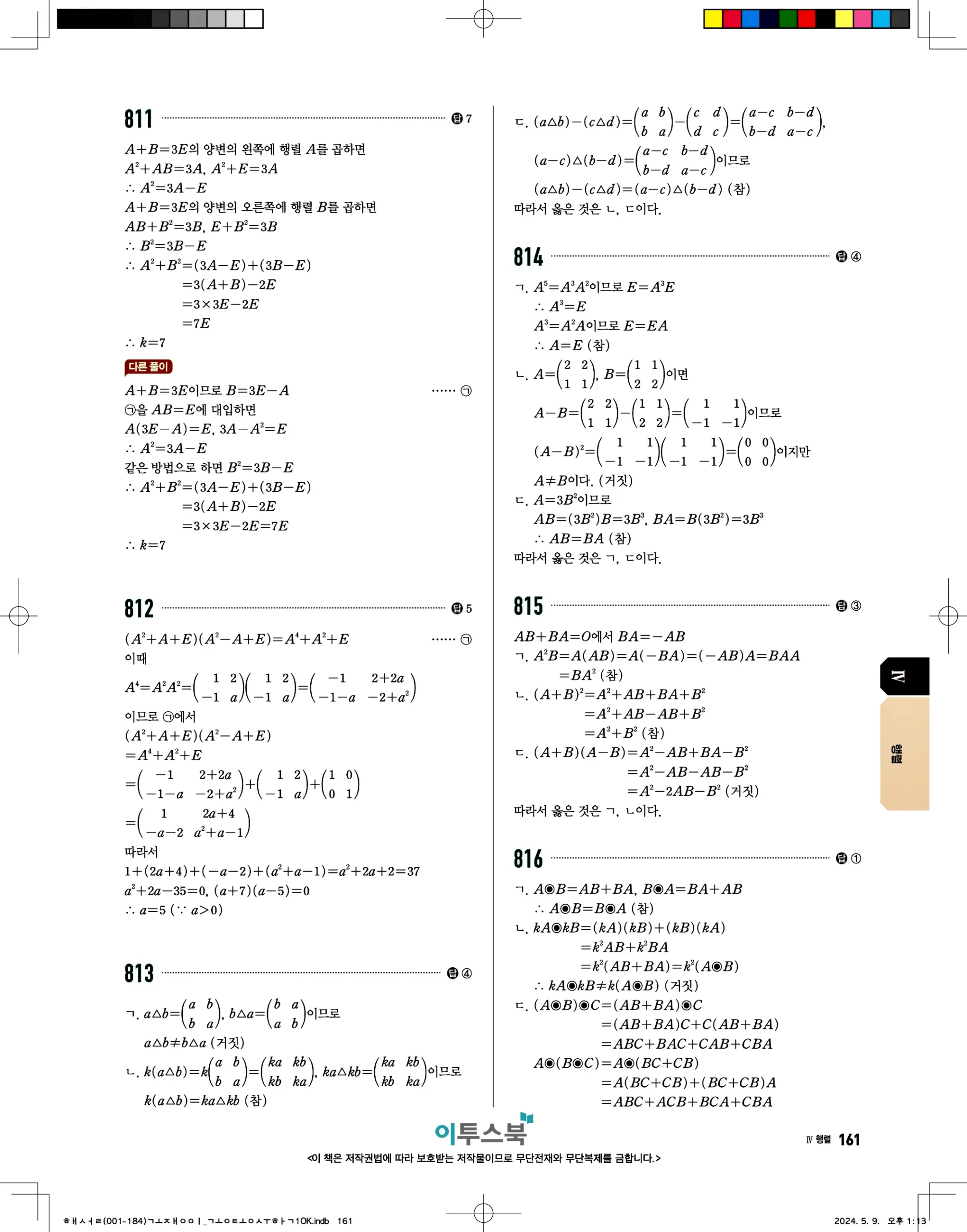 고쟁이 공통수학1 답지 161페이지