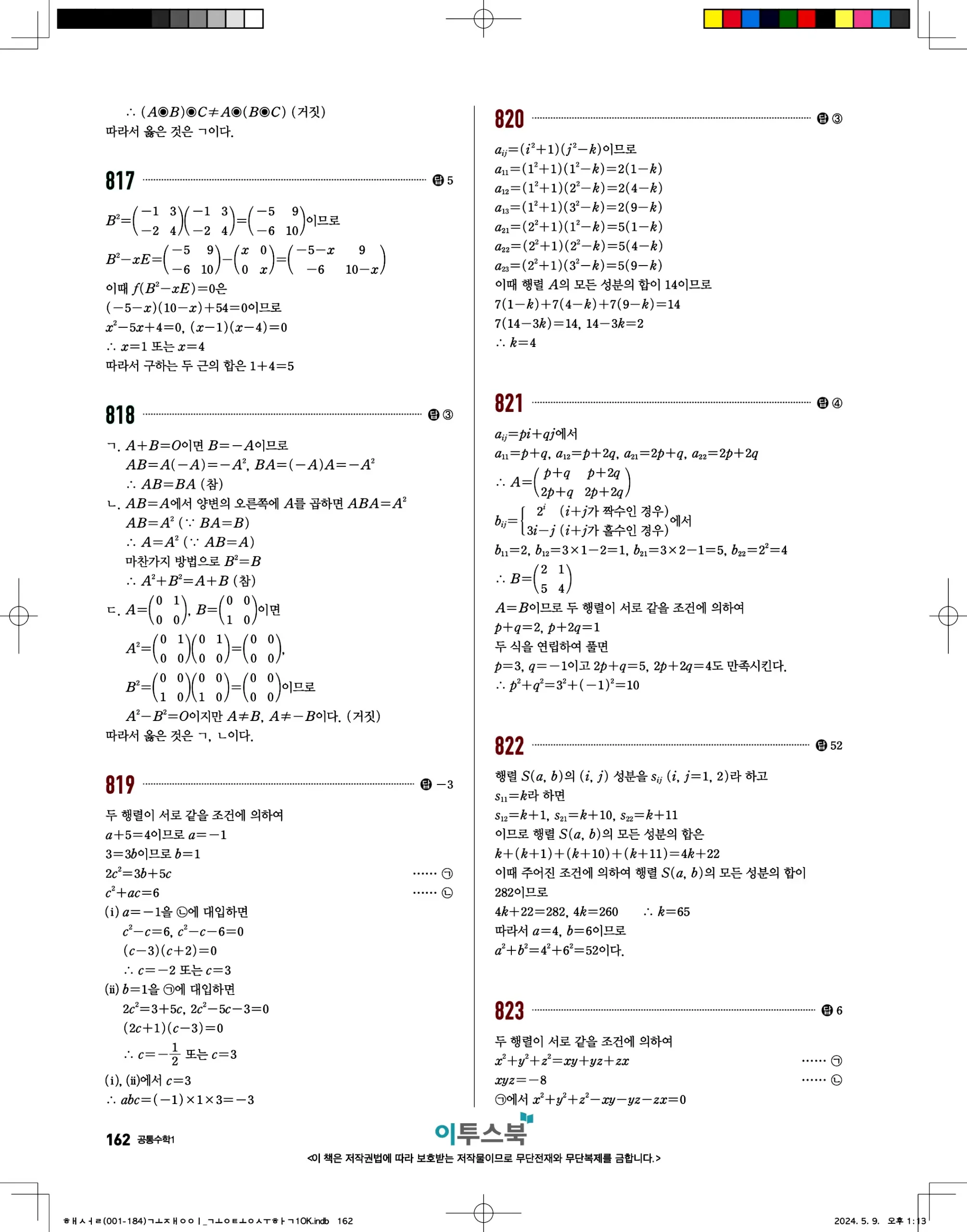 고쟁이 공통수학1 답지 162페이지