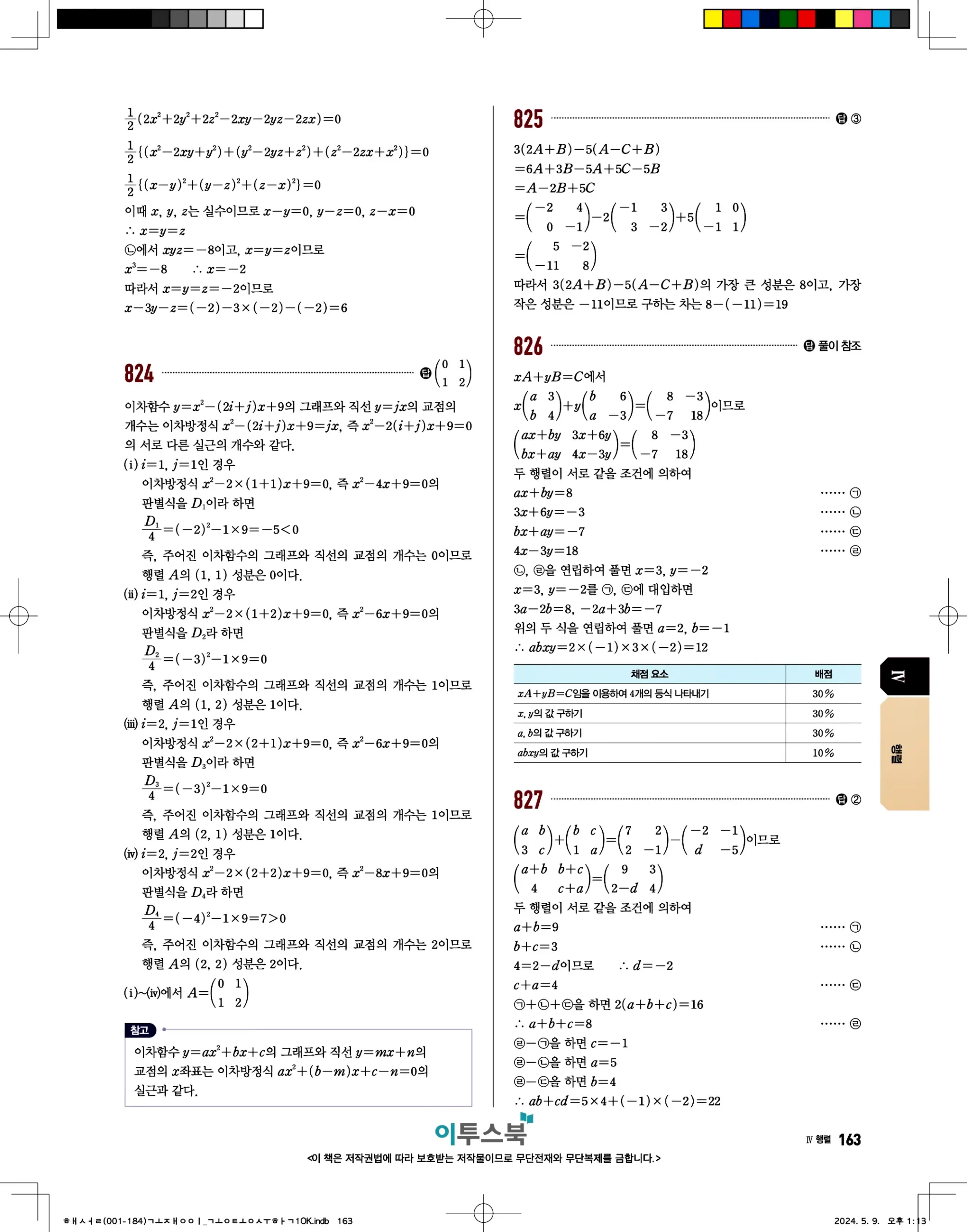 고쟁이 공통수학1 답지 163페이지