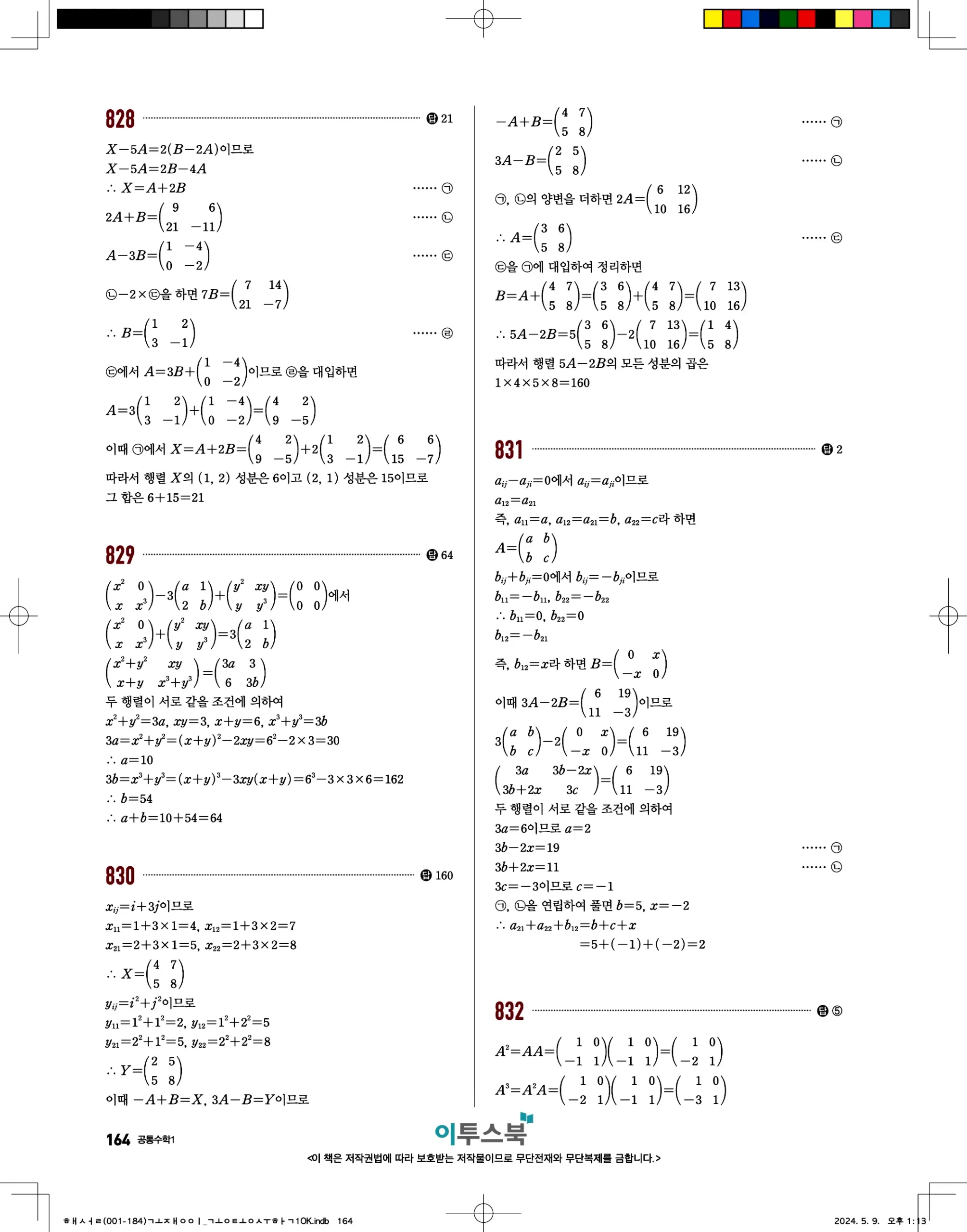 고쟁이 공통수학1 답지 164페이지