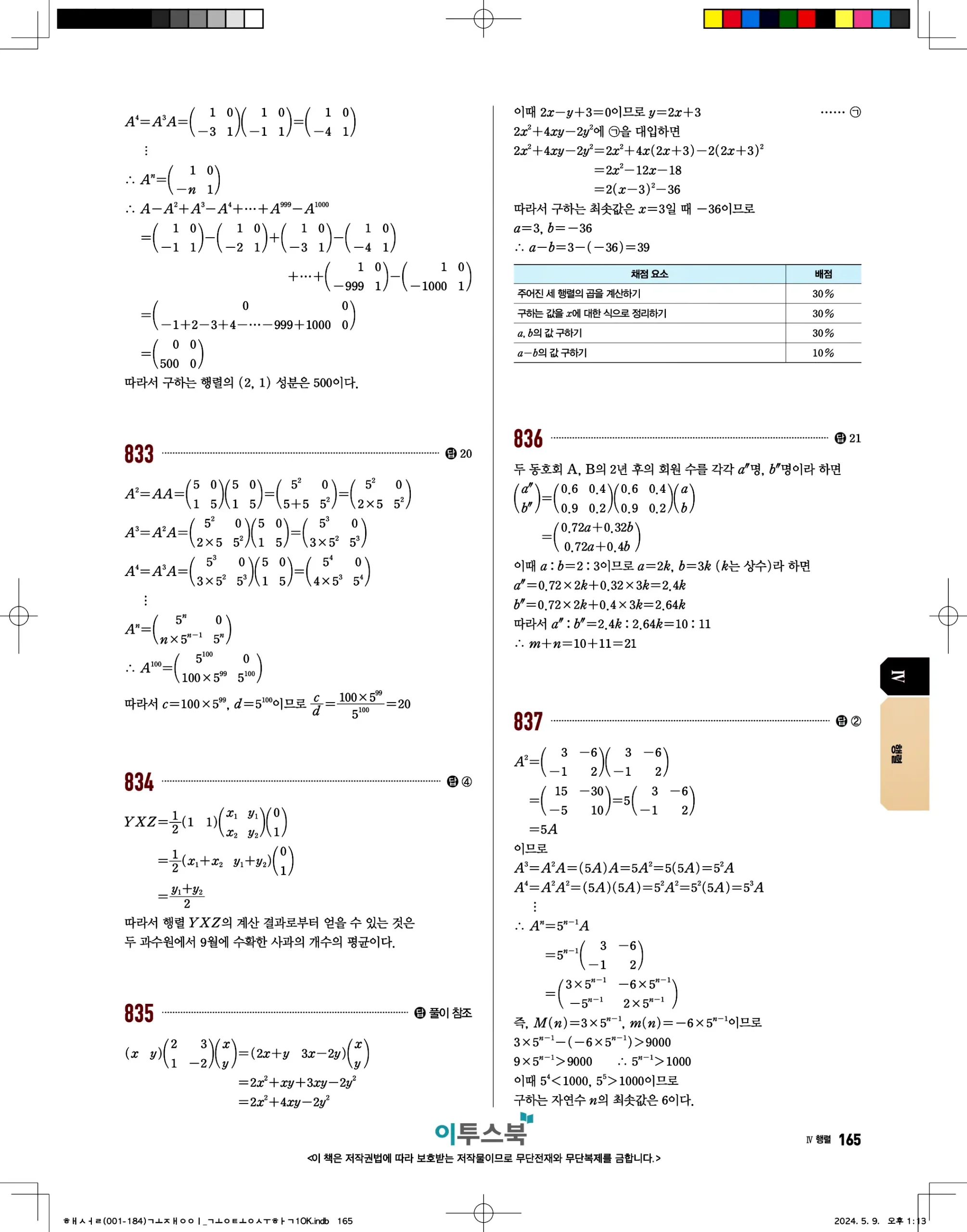 고쟁이 공통수학1 답지 165페이지