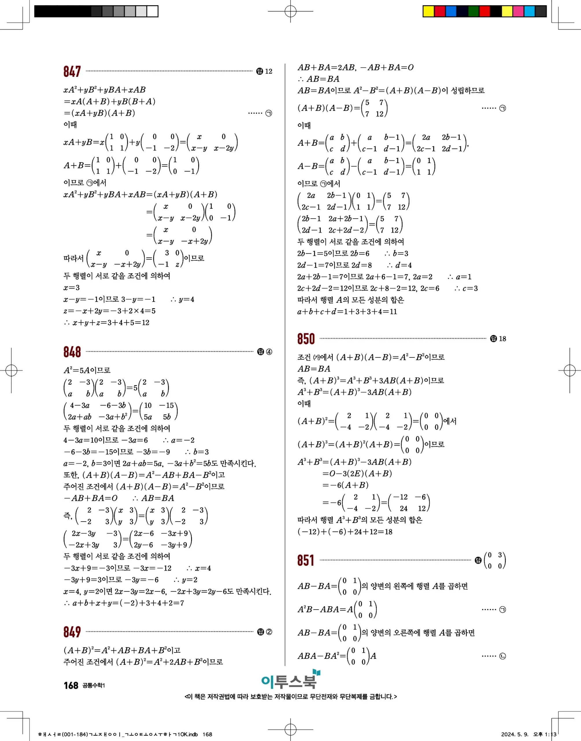 고쟁이 공통수학1 답지 168페이지