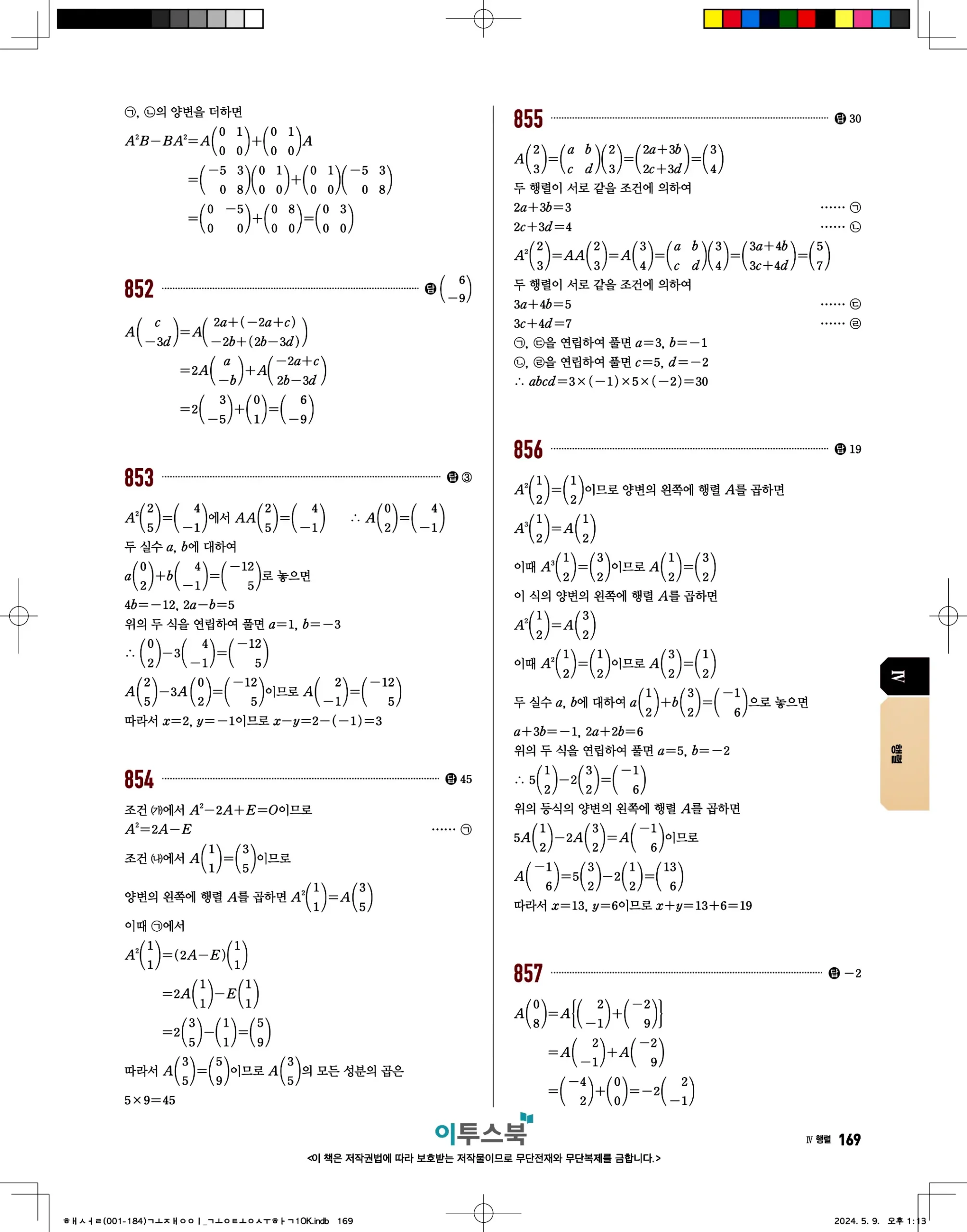 고쟁이 공통수학1 답지 169페이지