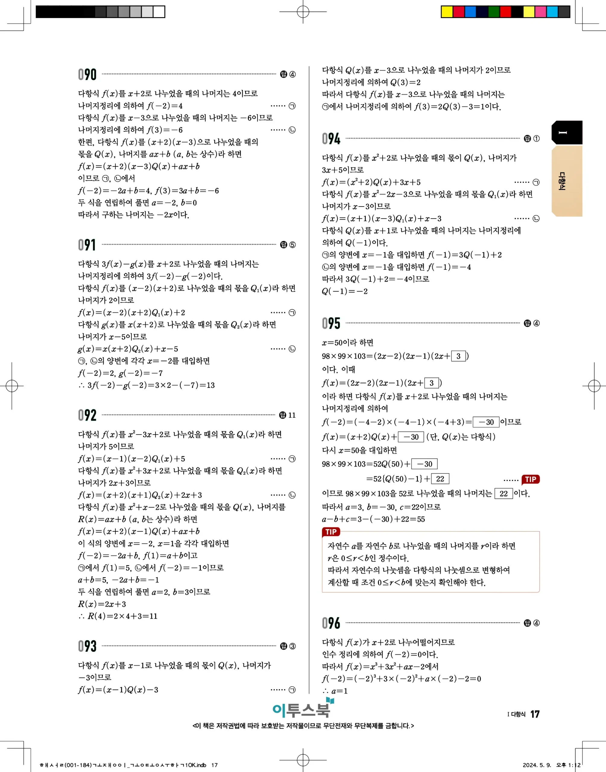 고쟁이 공통수학1 답지 17페이지