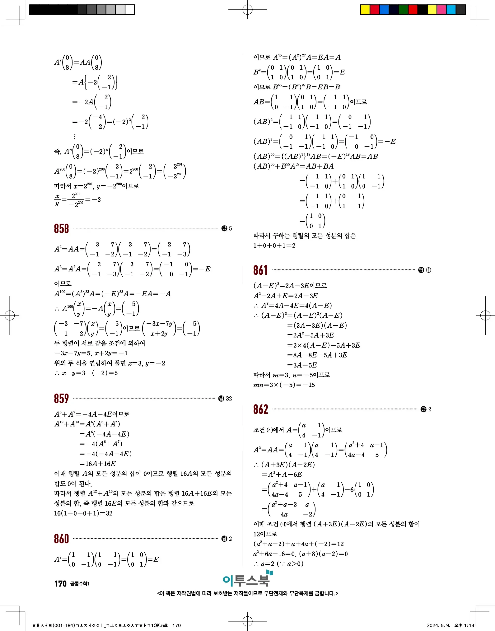고쟁이 공통수학1 답지 170페이지