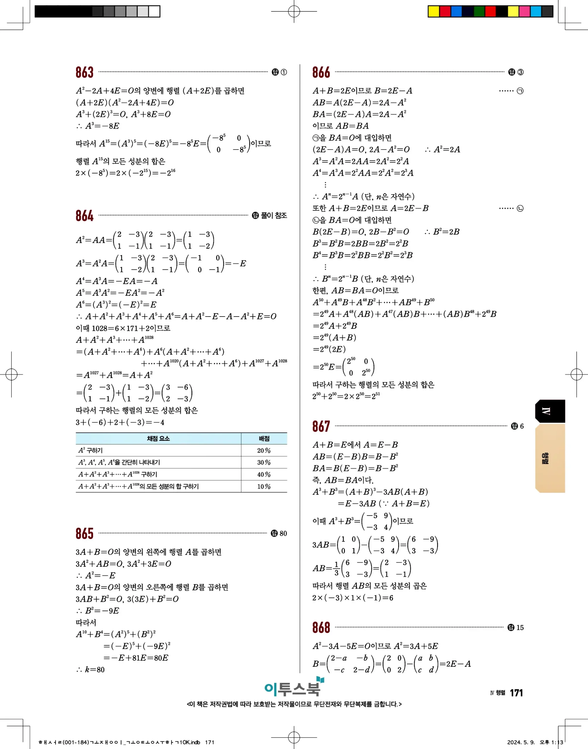 고쟁이 공통수학1 답지 171페이지
