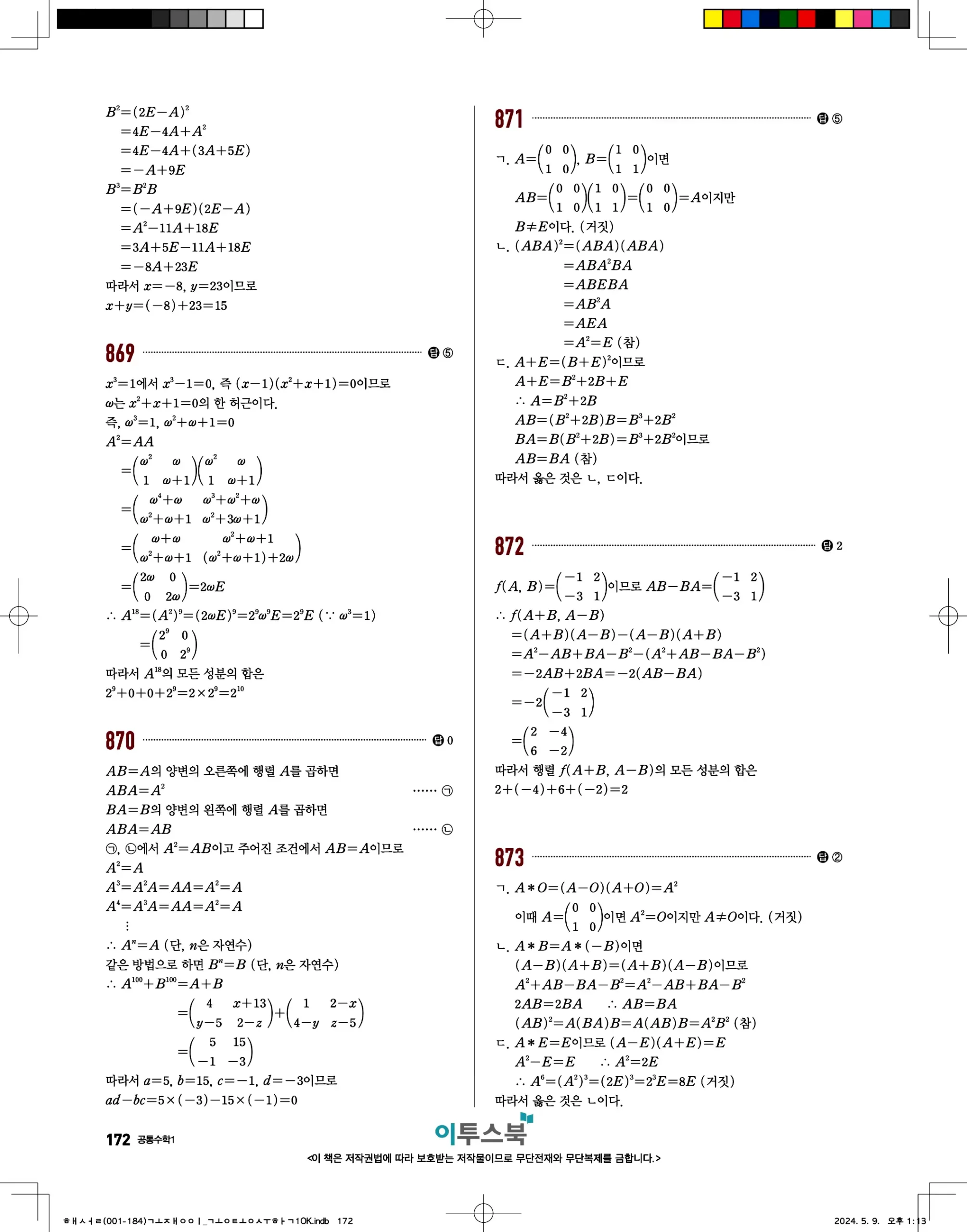 고쟁이 공통수학1 답지 172페이지