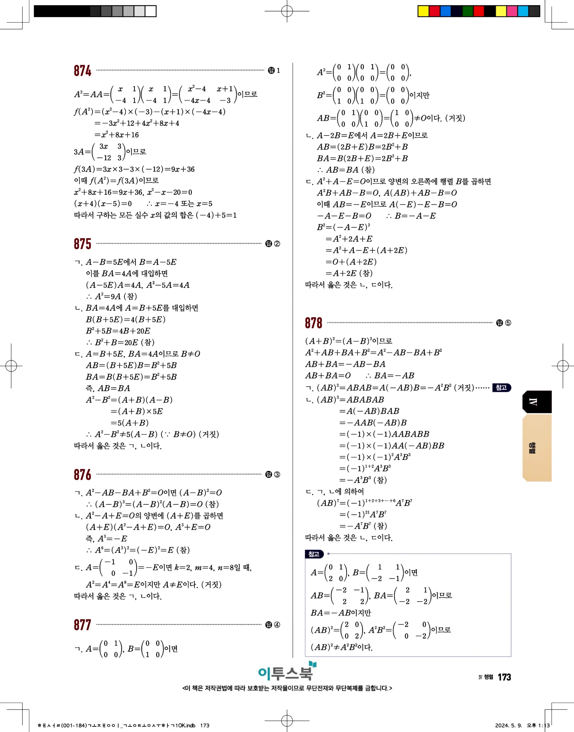 고쟁이 공통수학1 답지 173페이지